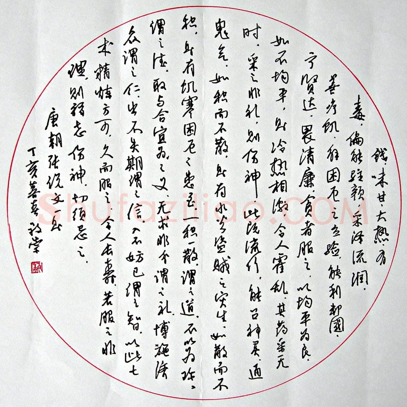 蔡敬崇硬笔行书张说文一则,硬笔书法作品