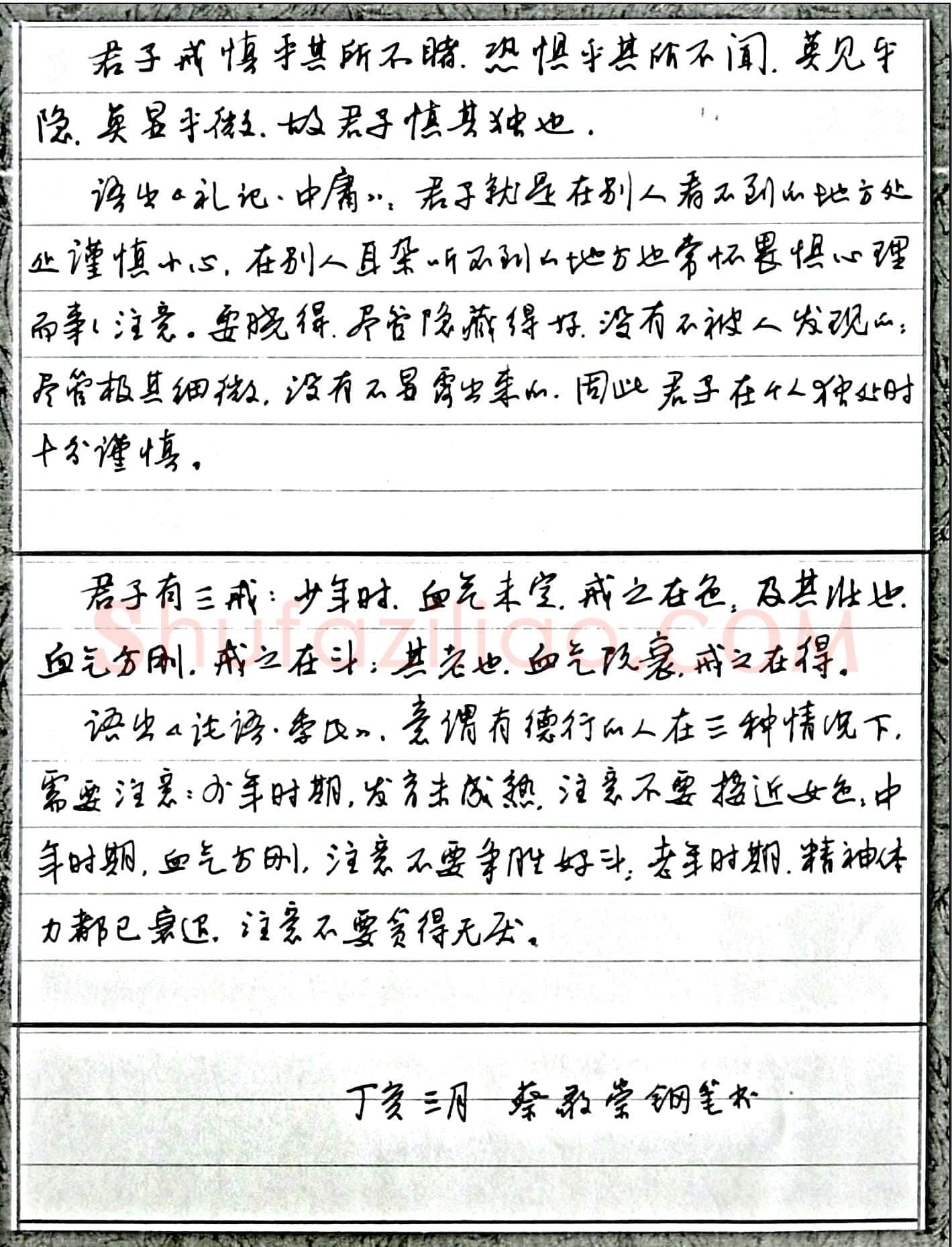 蔡敬崇硬笔行书古文两则,硬笔书法作品