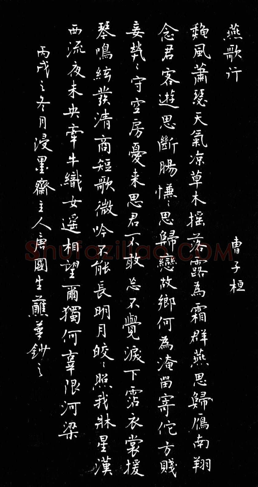 唐国生硬笔楷书曹子桓诗燕歌行,唐国生硬笔书法作品