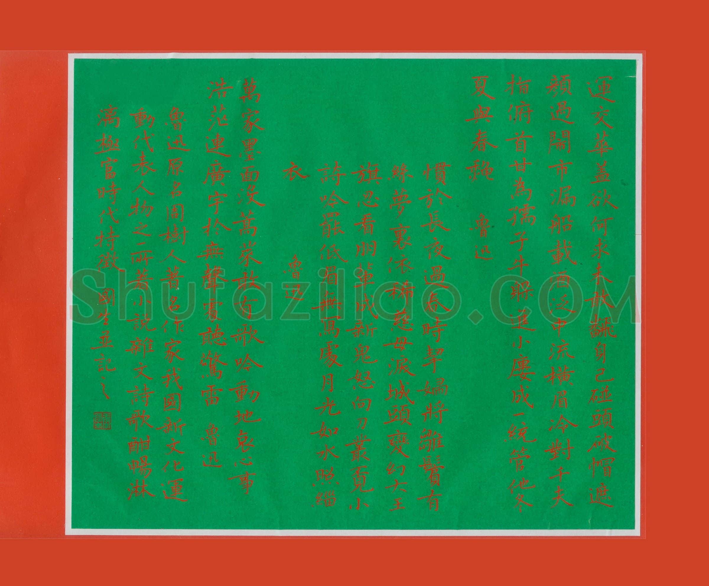 唐国生硬笔楷书鲁迅诗三首,唐国生硬笔书法作品