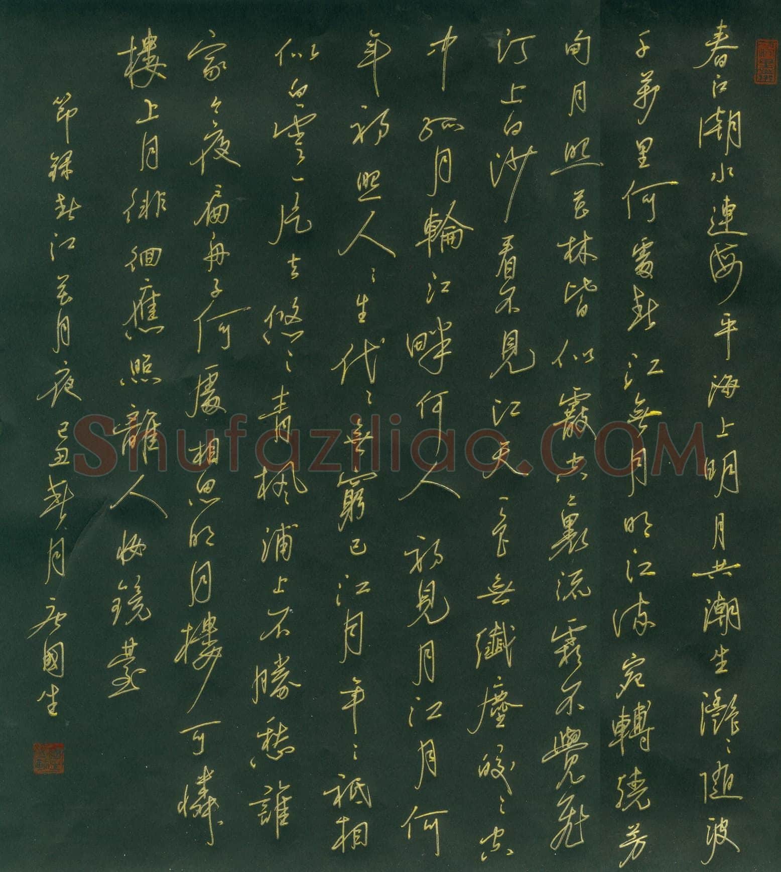 唐国生硬笔行书春江花月夜节录,唐国生硬笔书法作品