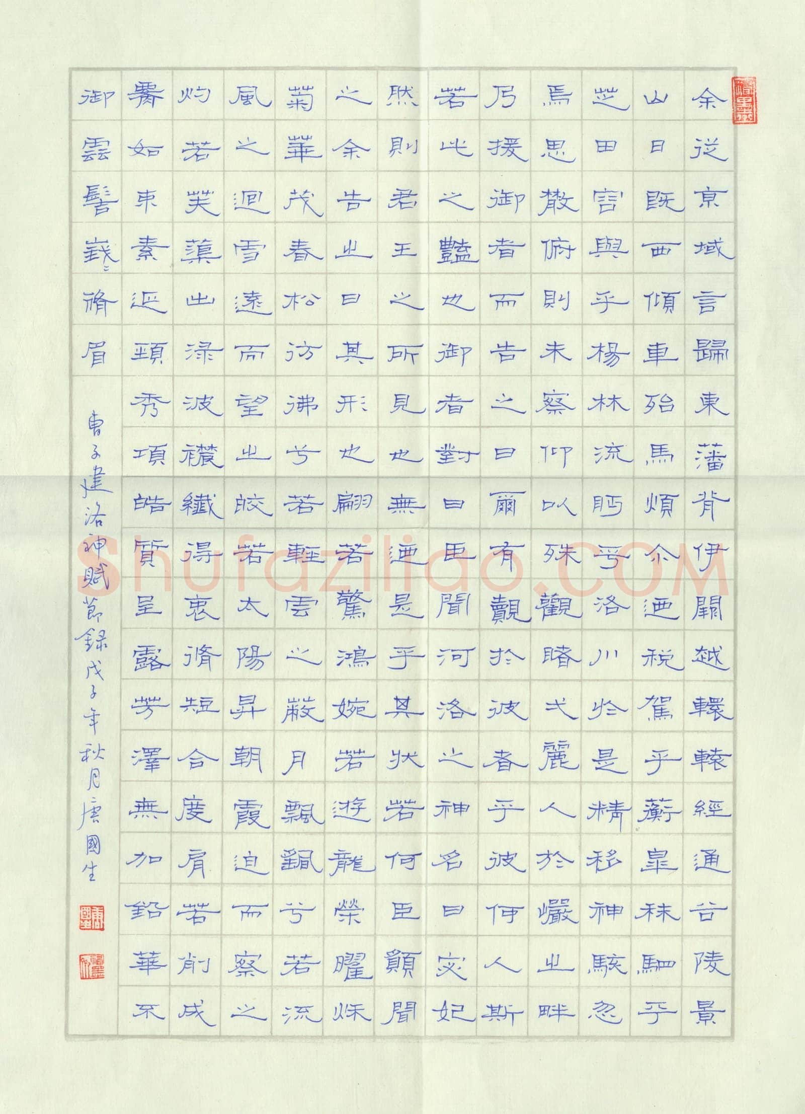 唐国生硬笔隶书曹子建洛神赋,唐国生硬笔书法作品