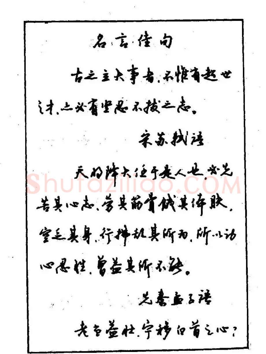 沈鸿根钢笔行书字帖欣赏 | 钢笔书法字帖