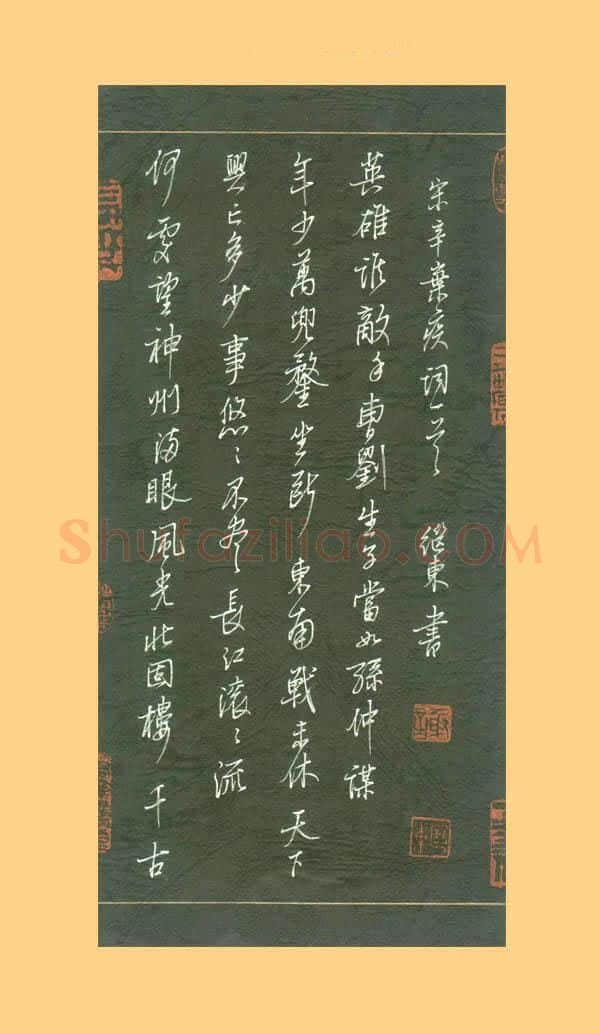 谢继东硬笔行书辛弃疾词一首,谢继东硬笔书法作品