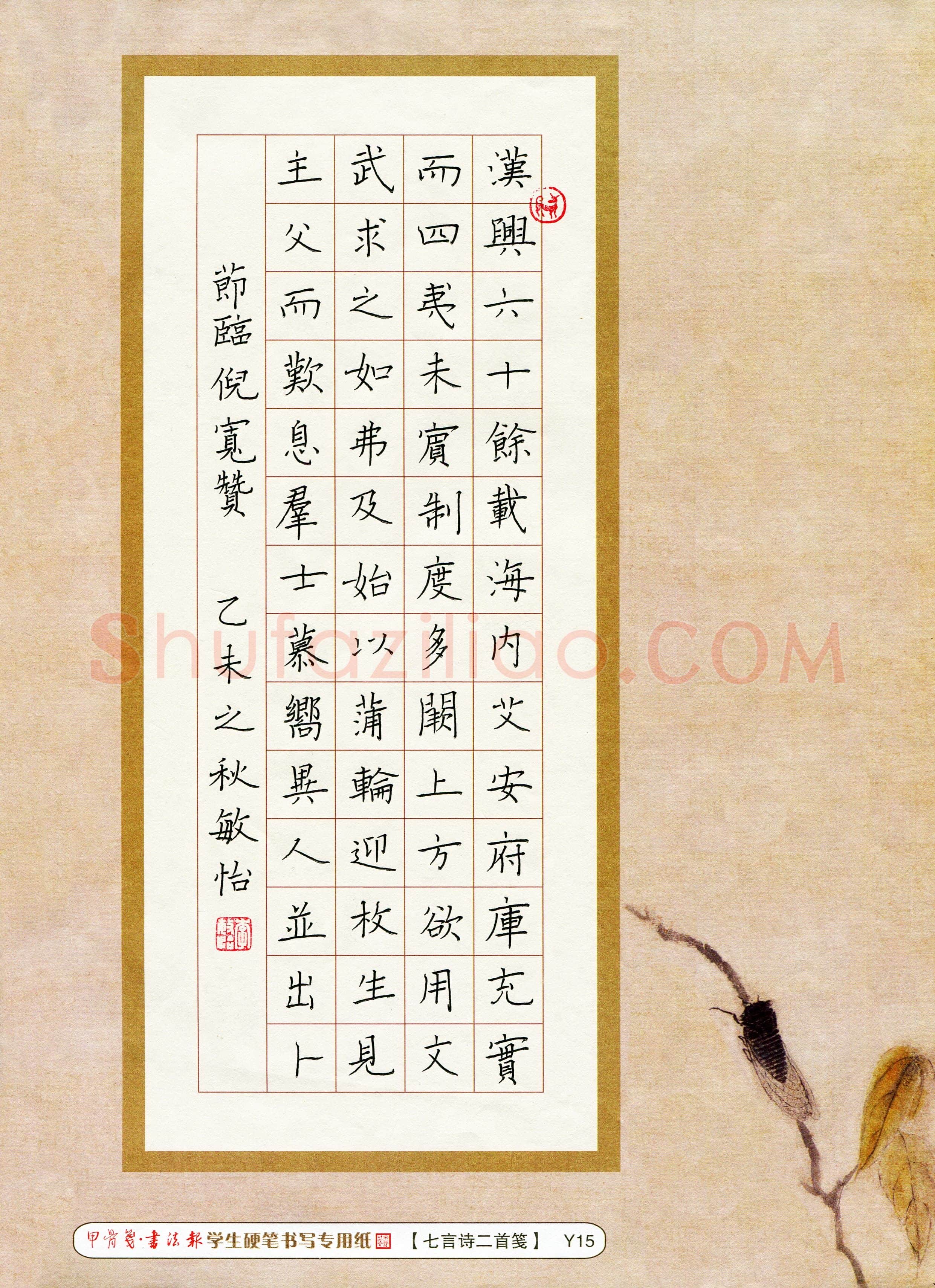 李敏怡(少儿组 10岁)硬笔书法大赛入围作品选登,李敏怡硬笔书法作品