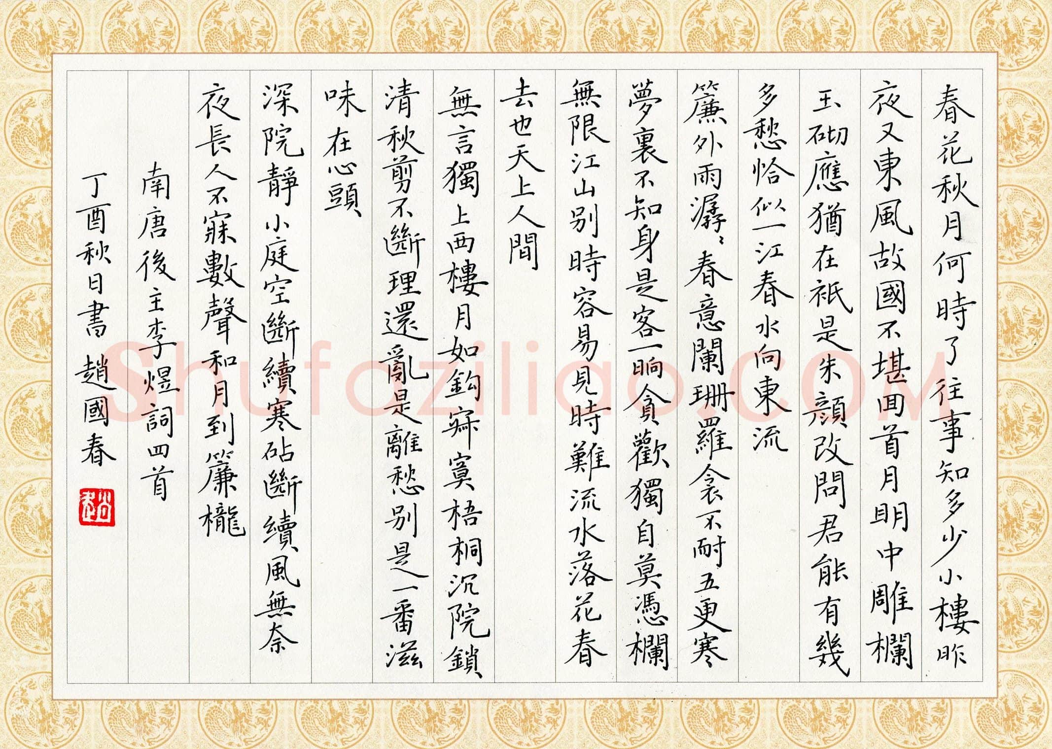 赵国春(成人组 优秀奖)硬笔书法大赛获奖作品,赵国春硬笔书法作品
