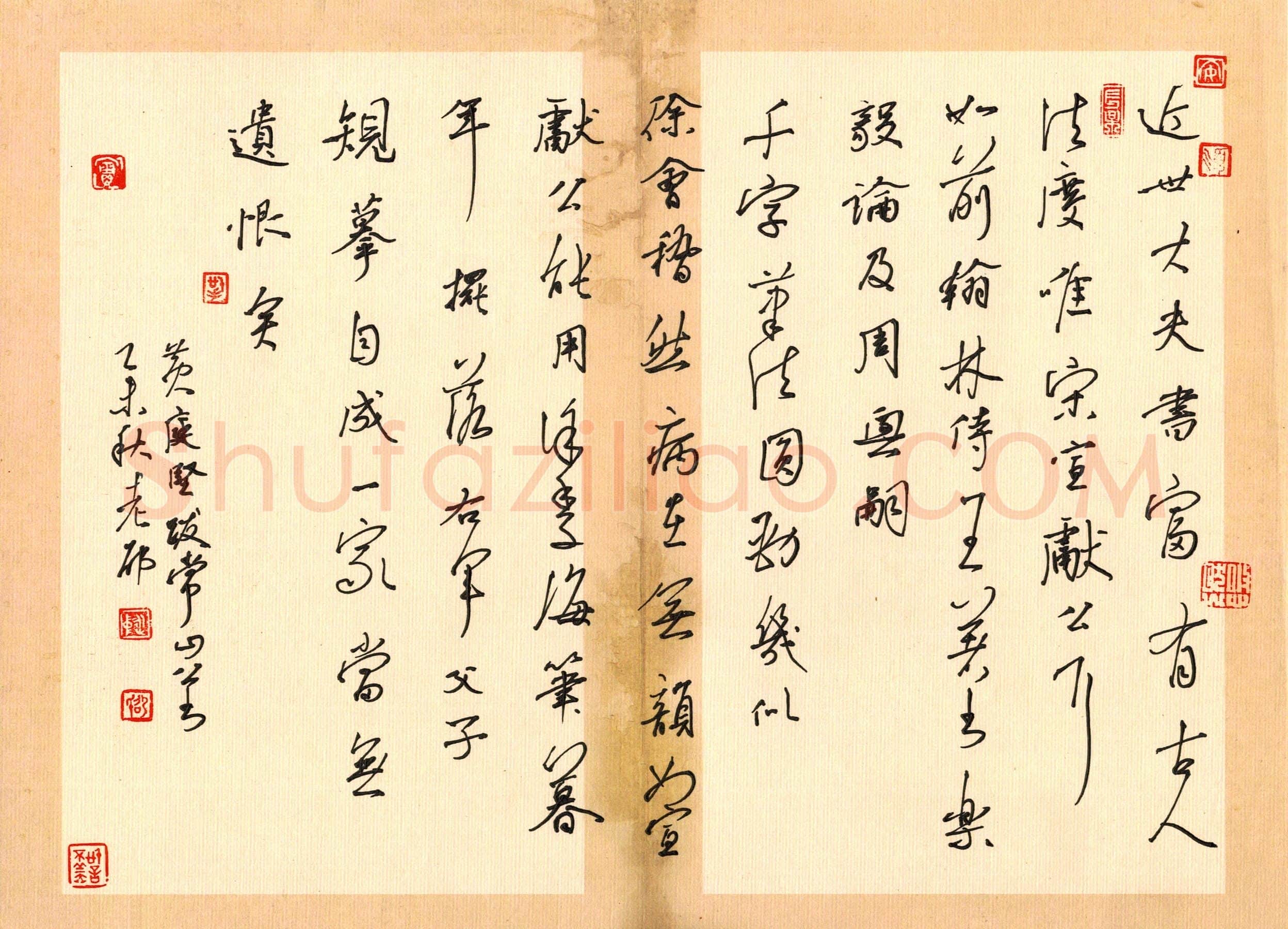 邵泳中硬笔行草黄庭坚跋常山公书,邵泳中硬笔书法作品
