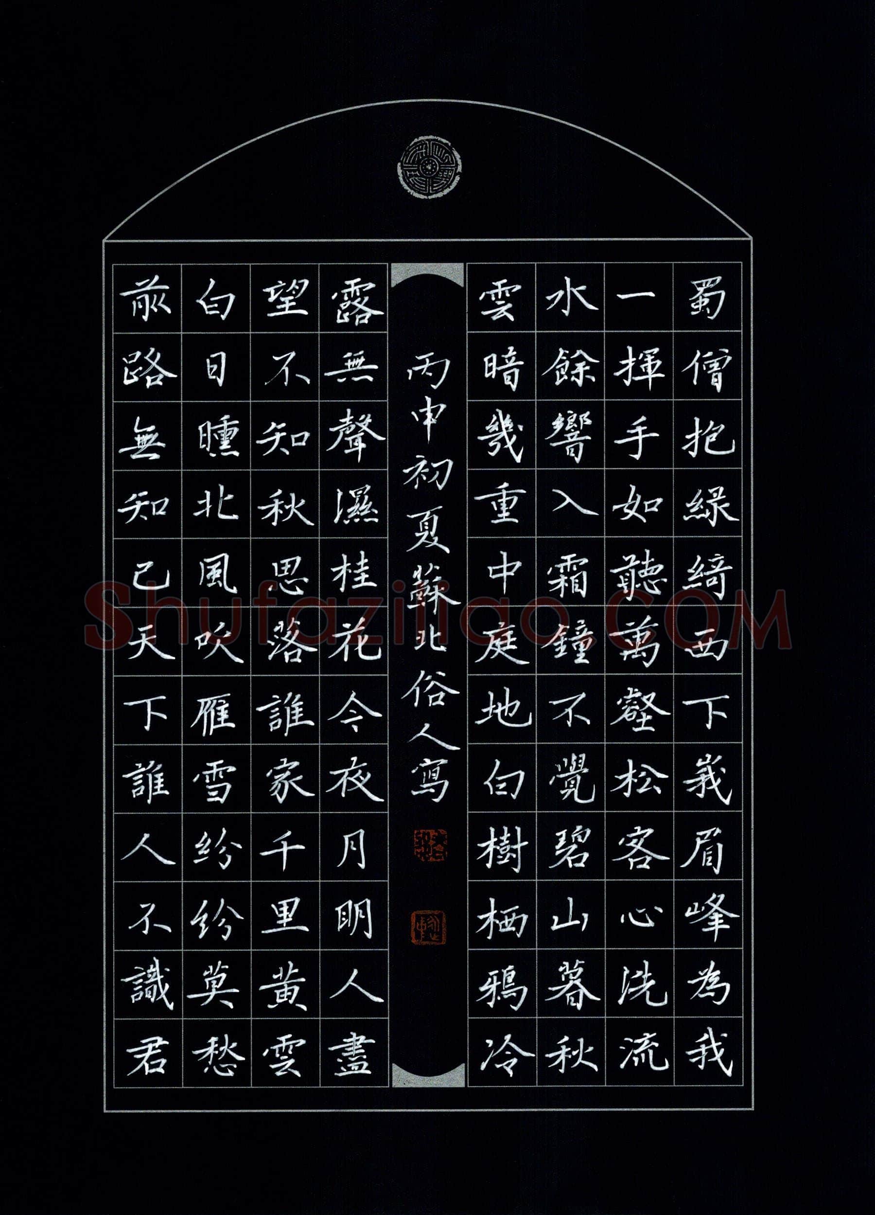 邵泳中硬笔楷书诗三首,邵泳中硬笔书法作品