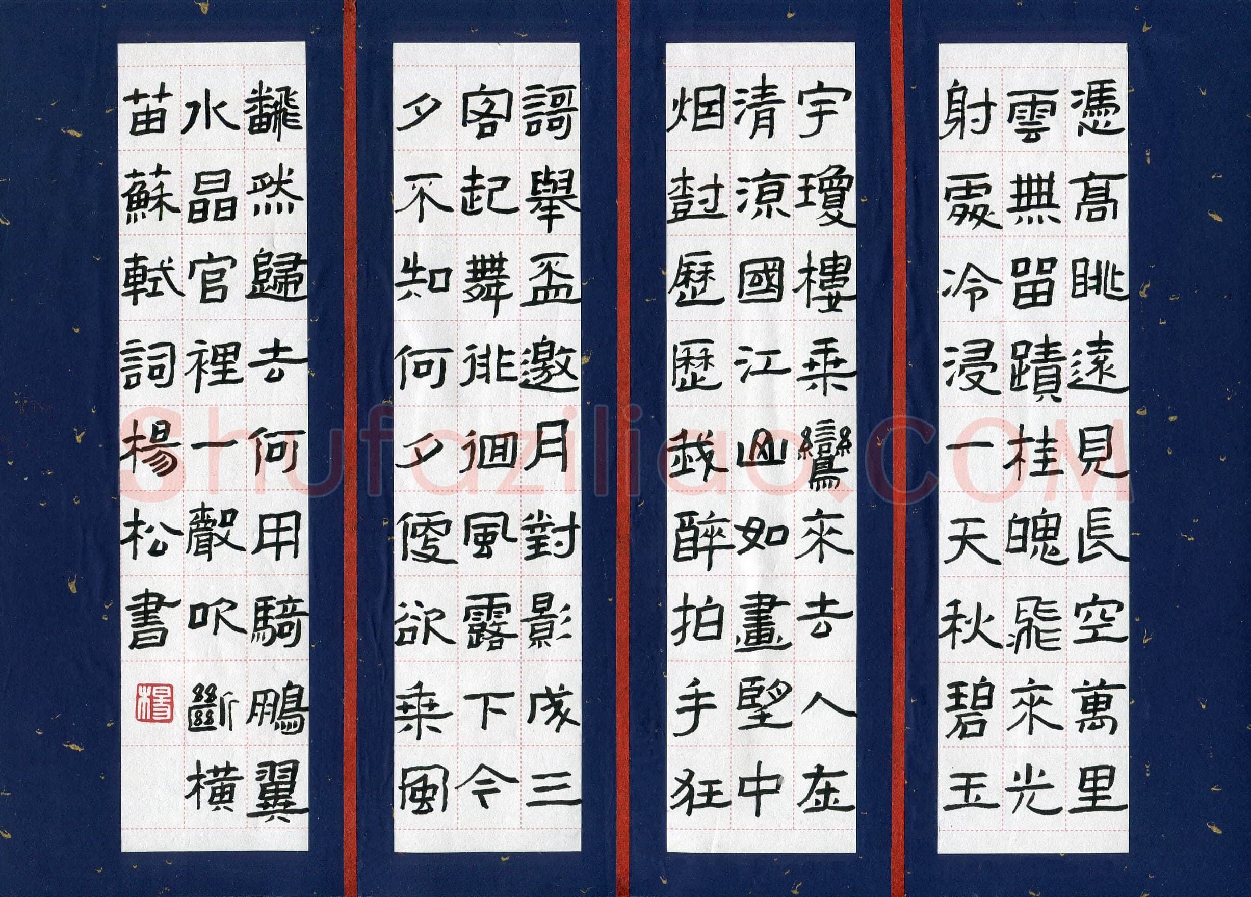 杨松(成人组 优秀奖)硬笔书法大赛获奖作品,杨松硬笔书法作品