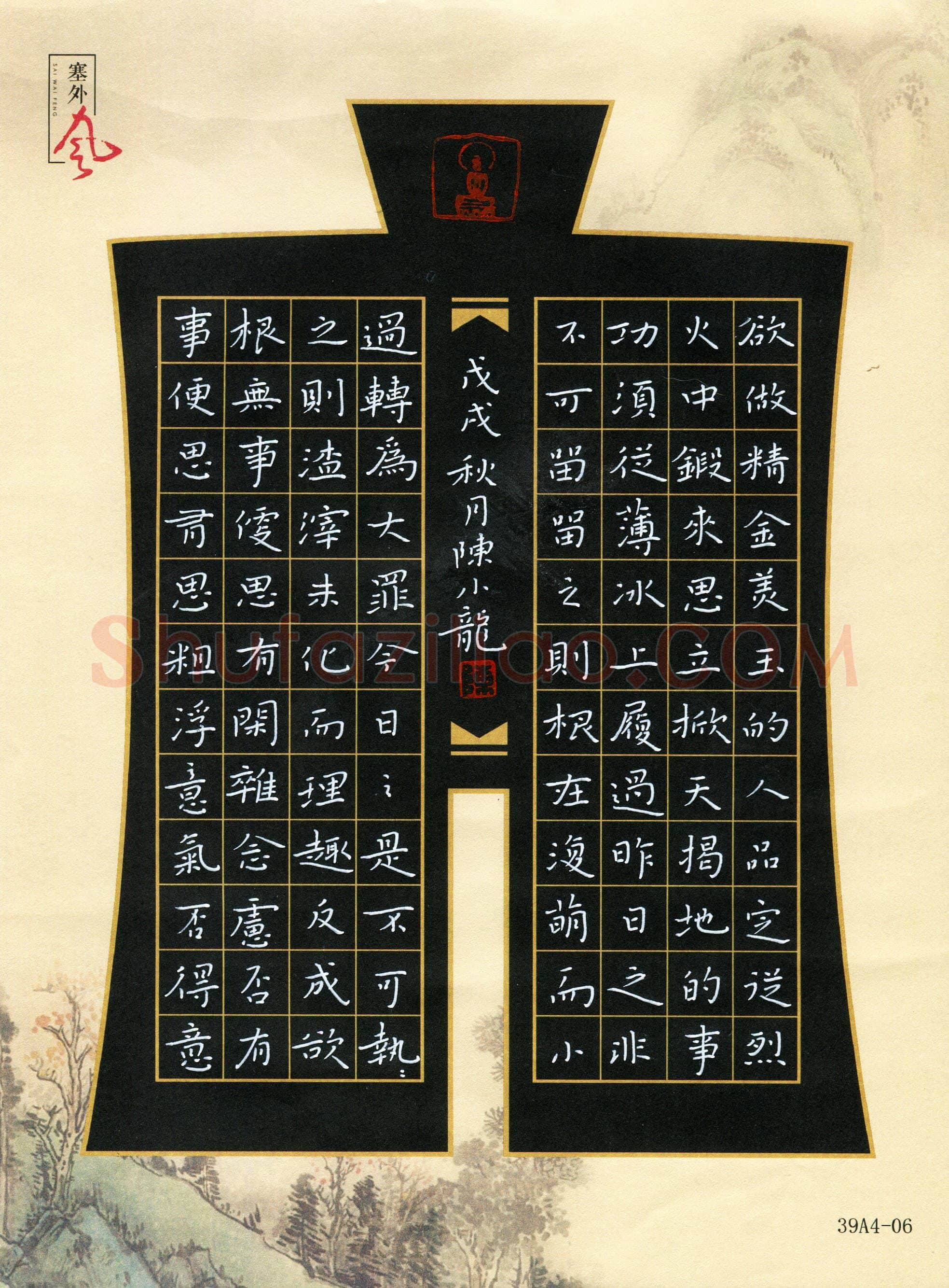 陈小龙(成人组 优秀奖)硬笔书法大赛获奖作品,陈小龙硬笔书法作品