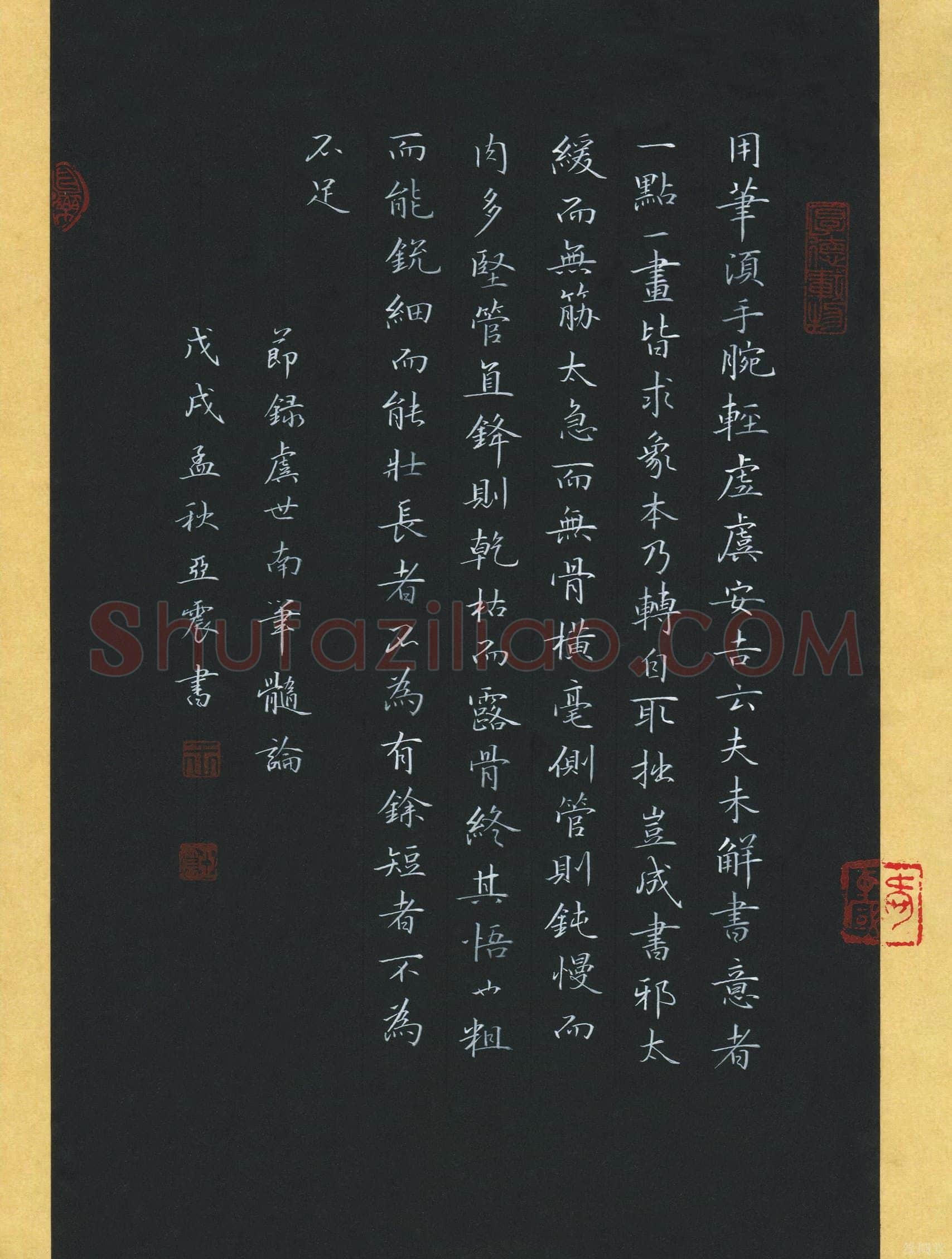 王亚震(成人组 优秀奖)硬笔书法大赛获奖作品,王亚震硬笔书法作品
