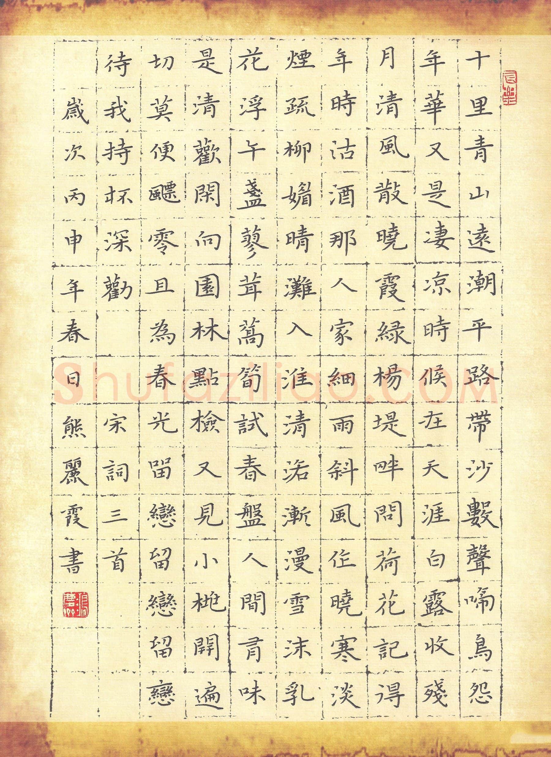 熊丽霞硬笔楷书宋词三首,熊丽霞硬笔书法作品