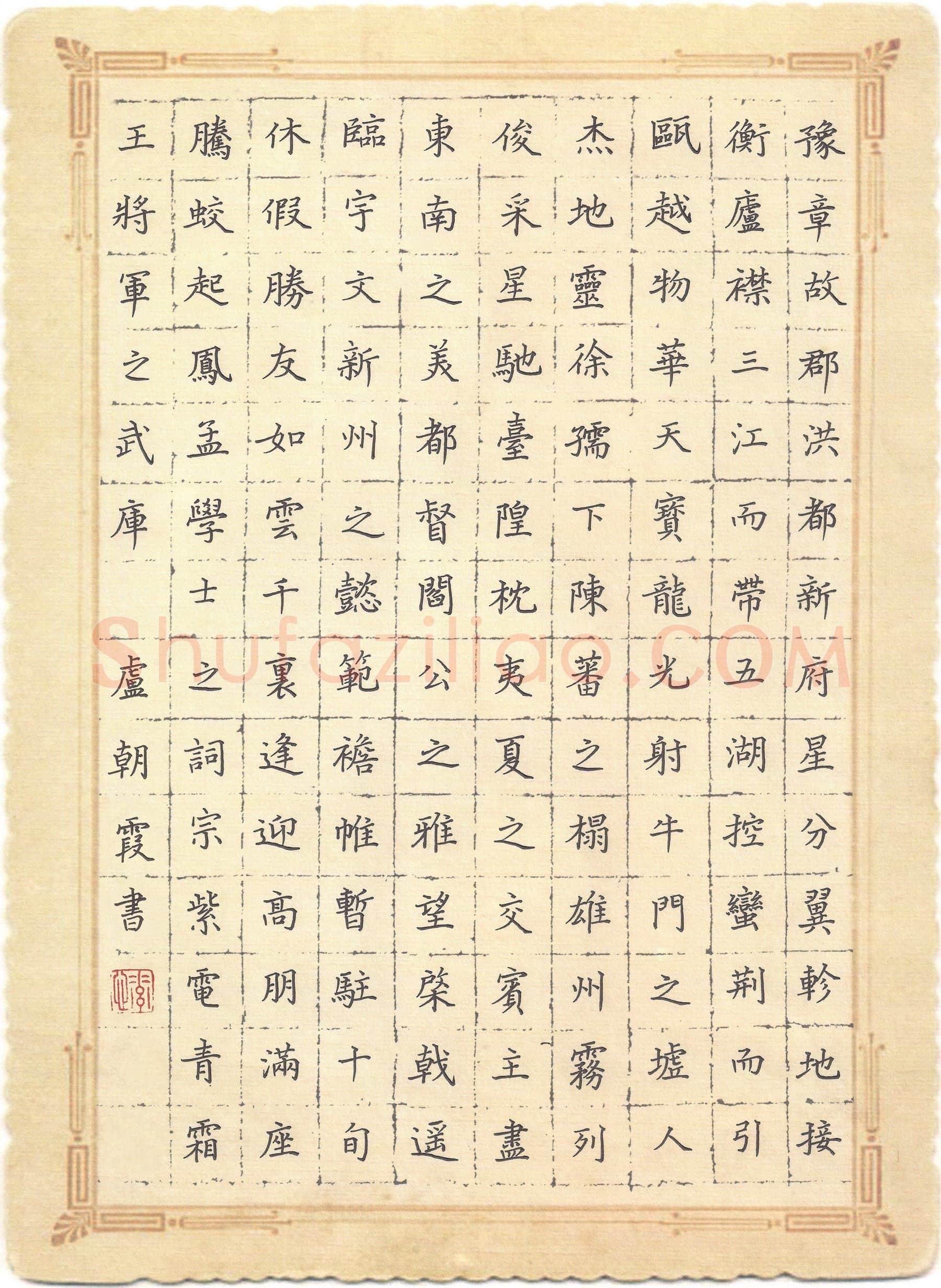 卢朝霞硬笔楷书王勃滕王阁序节录,卢朝霞硬笔书法作品