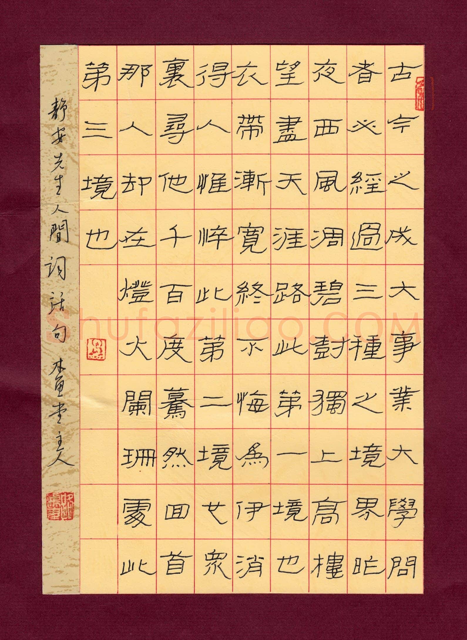 路鸿峰硬笔隶书静安先生人间词话句,路鸿峰硬笔书法作品