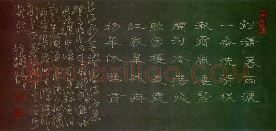 李中岭硬笔隶书柳永词八声甘州,李中岭硬笔书法作品