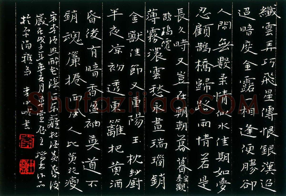 李中岭硬笔楷书宋词二首,李中岭硬笔书法作品