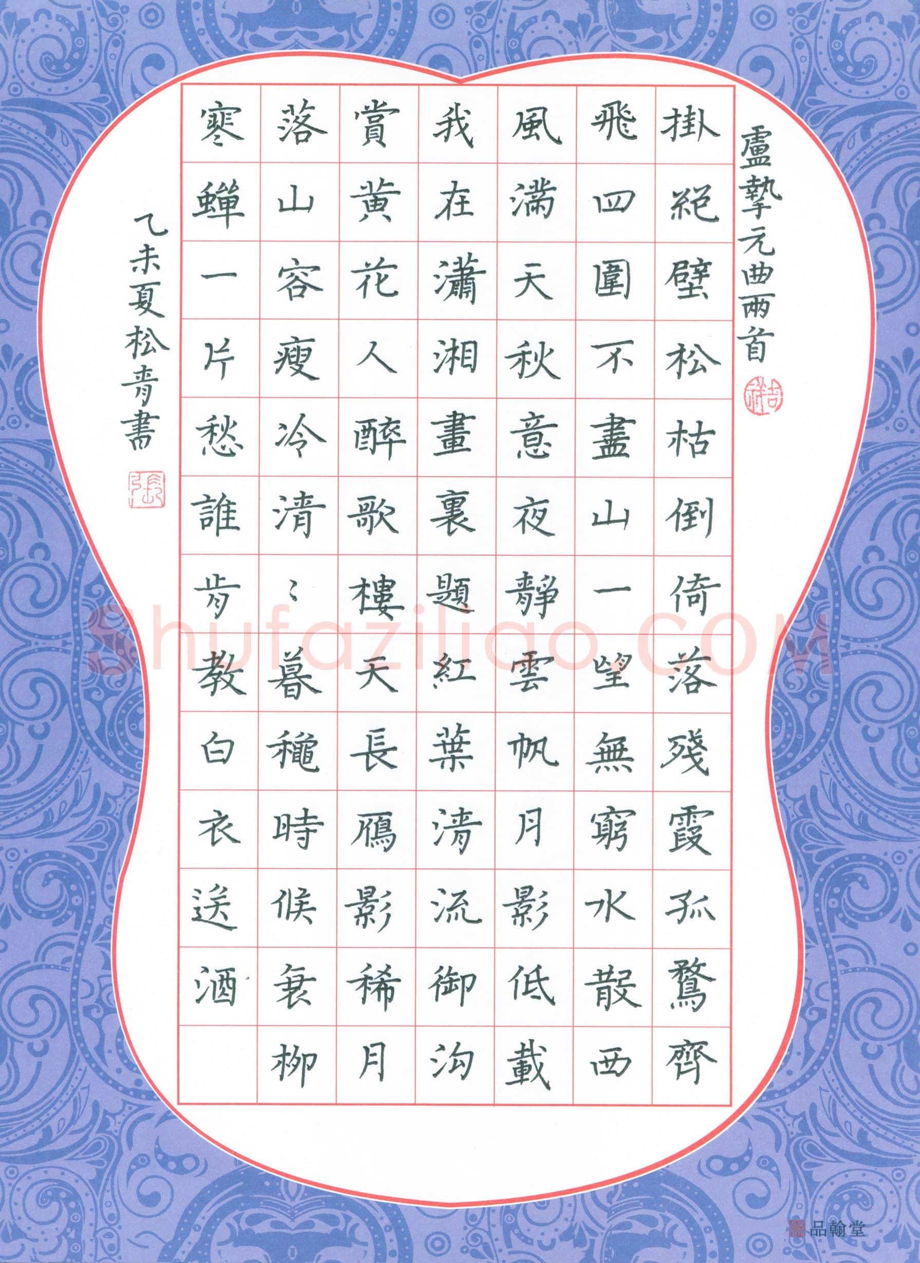 张松青硬笔楷书卢挚元曲两首,张松青硬笔书法作品