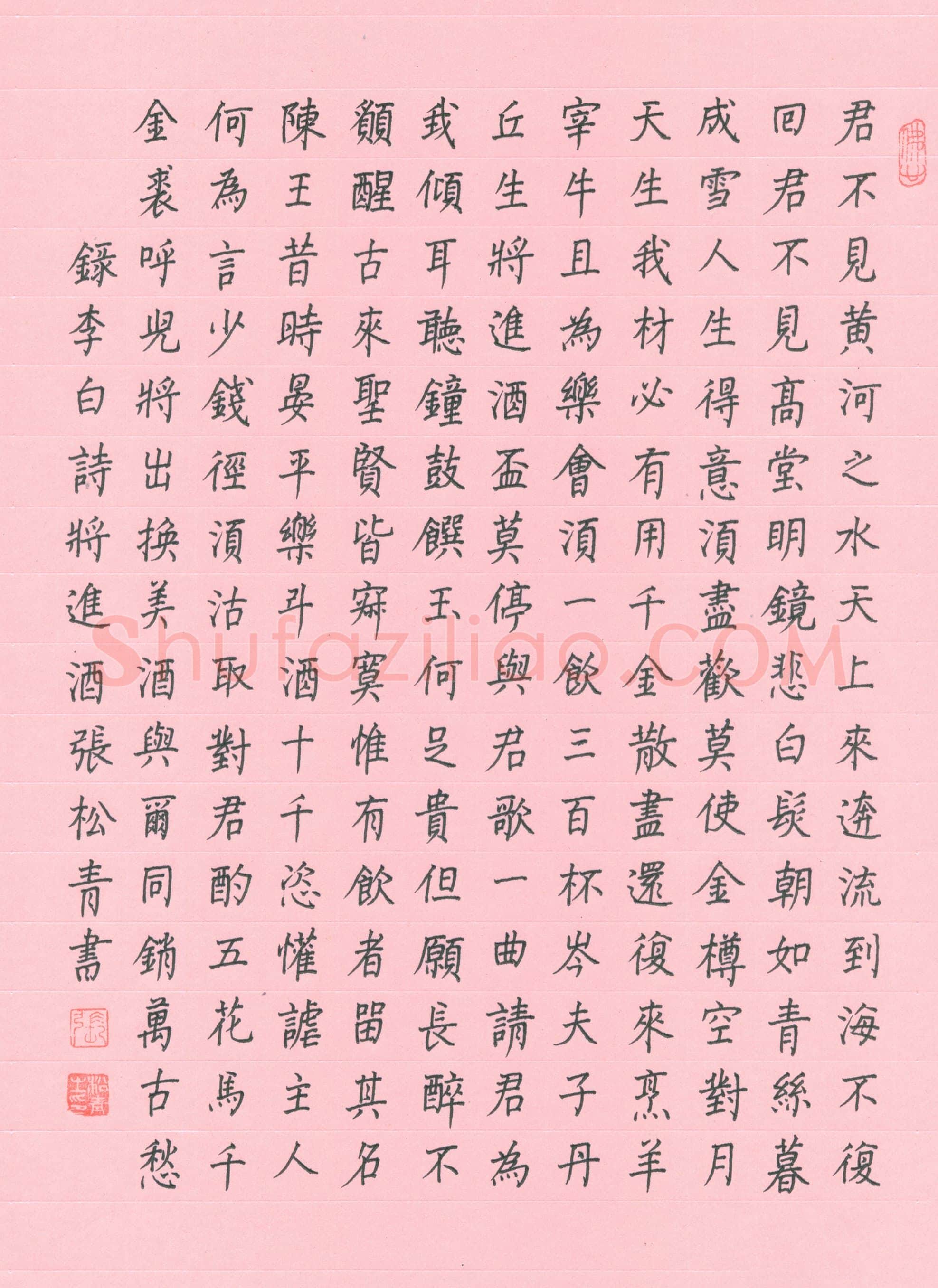 张松青硬笔楷书李白诗将进酒,张松青硬笔书法作品