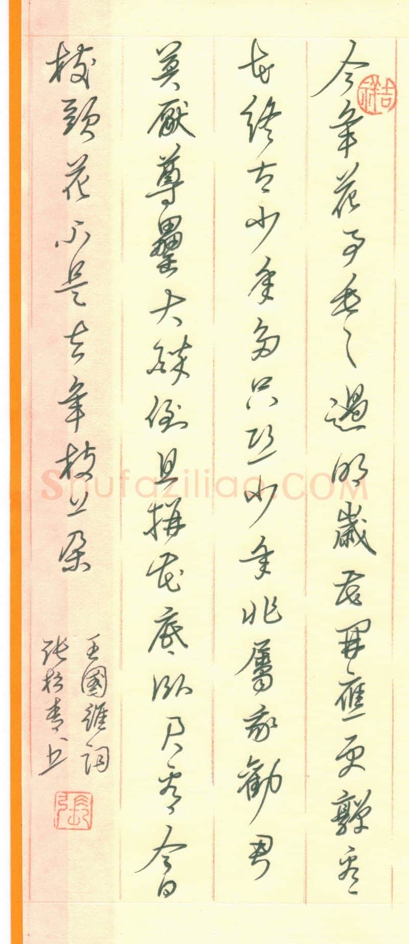 张松青硬笔行书王国维词,张松青硬笔书法作品