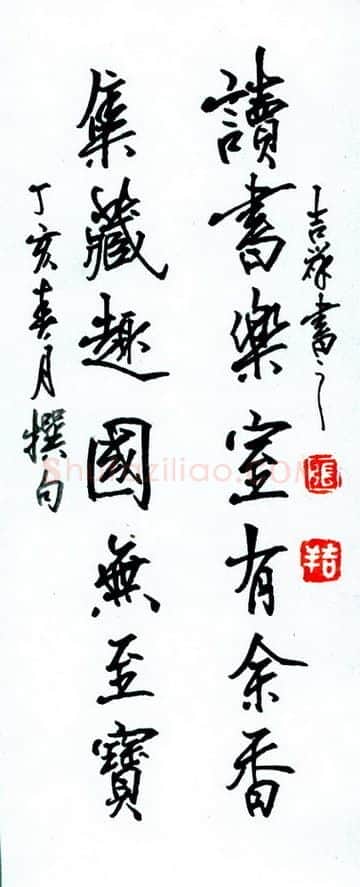 张吉祥硬笔行书集藏诗书联,张吉祥硬笔书法作品