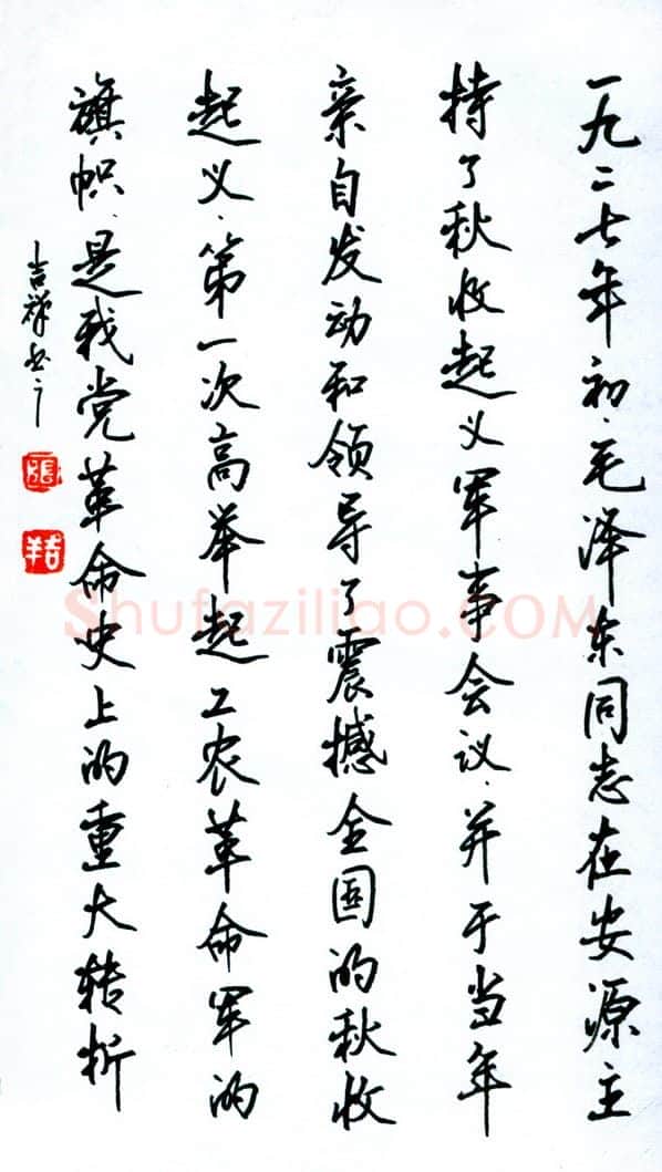 张吉祥硬笔行书一九二七,张吉祥硬笔书法作品