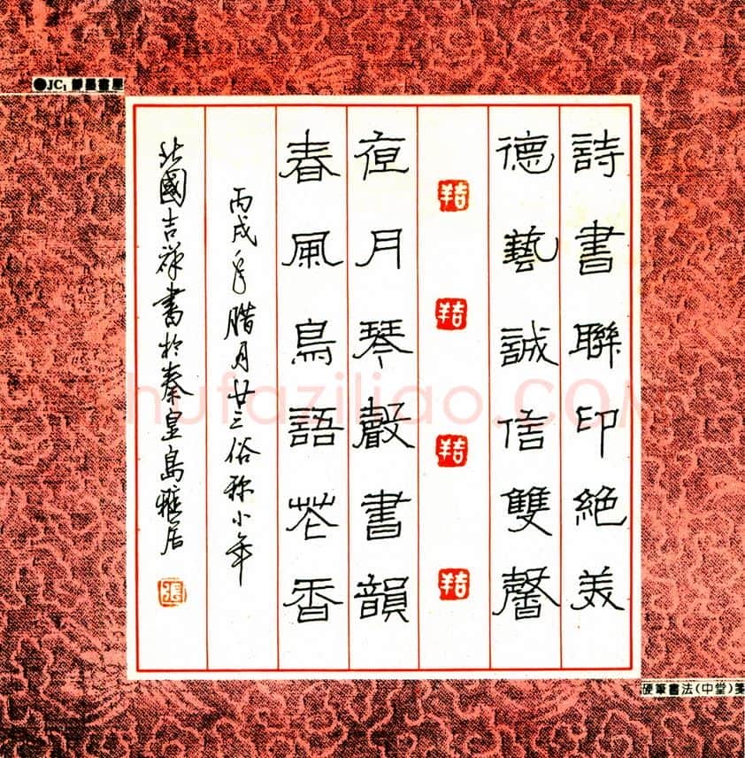张吉祥硬笔隶书诗书联印,张吉祥硬笔书法作品