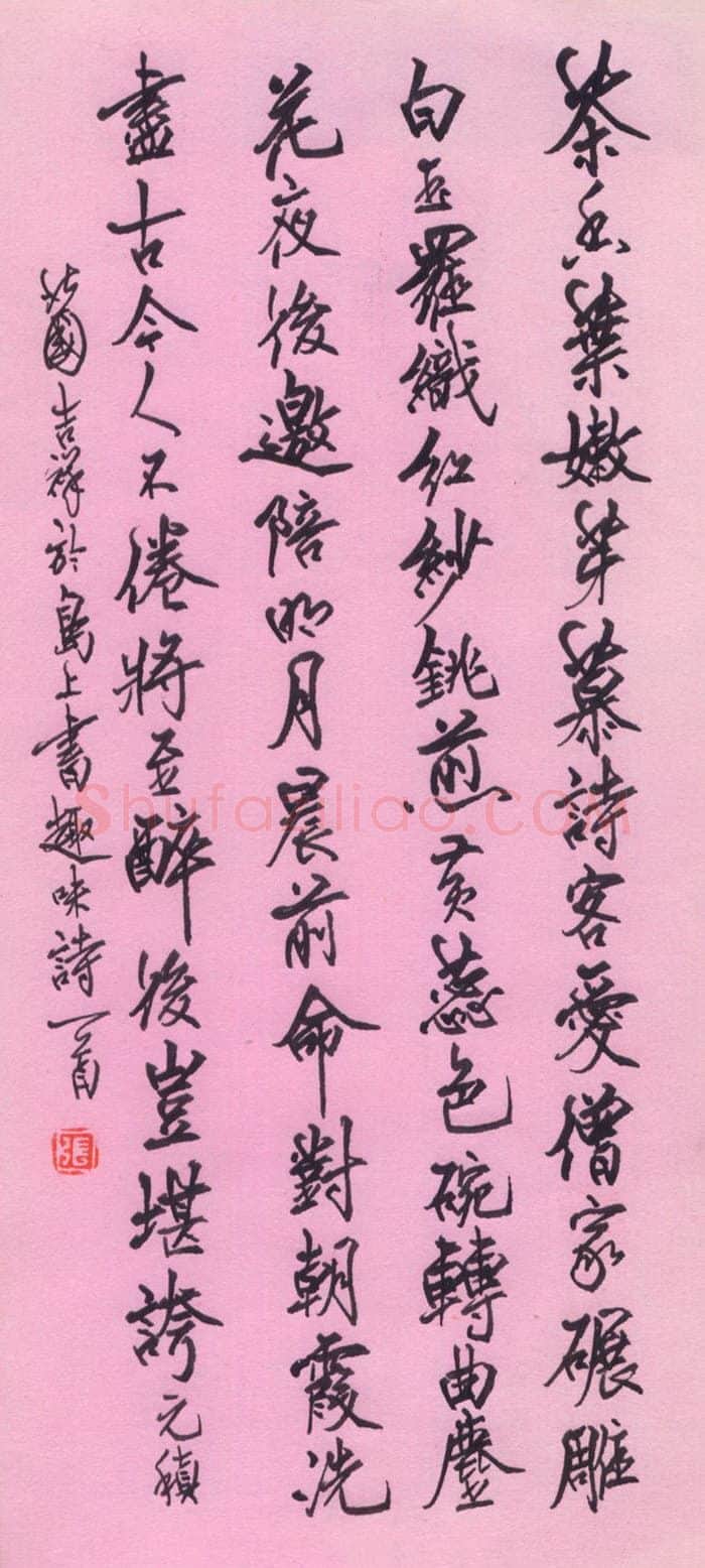 张吉祥硬笔行书元稹诗,张吉祥硬笔书法作品