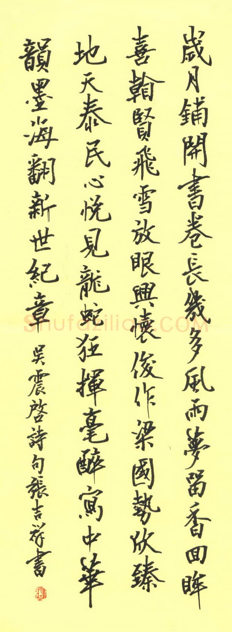 张吉祥硬笔行书吴震启诗句,张吉祥硬笔书法作品