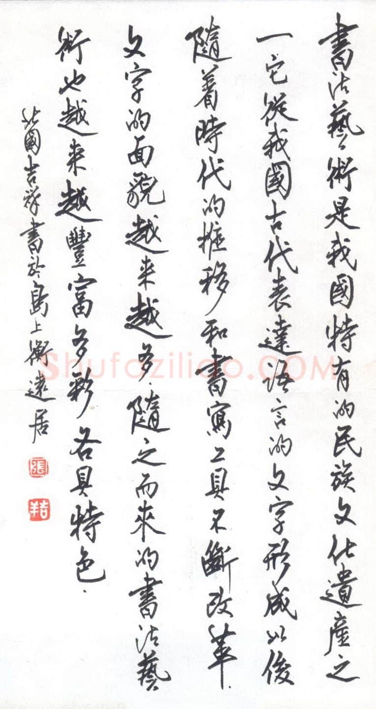 张吉祥硬笔行书书法艺术,张吉祥硬笔书法作品