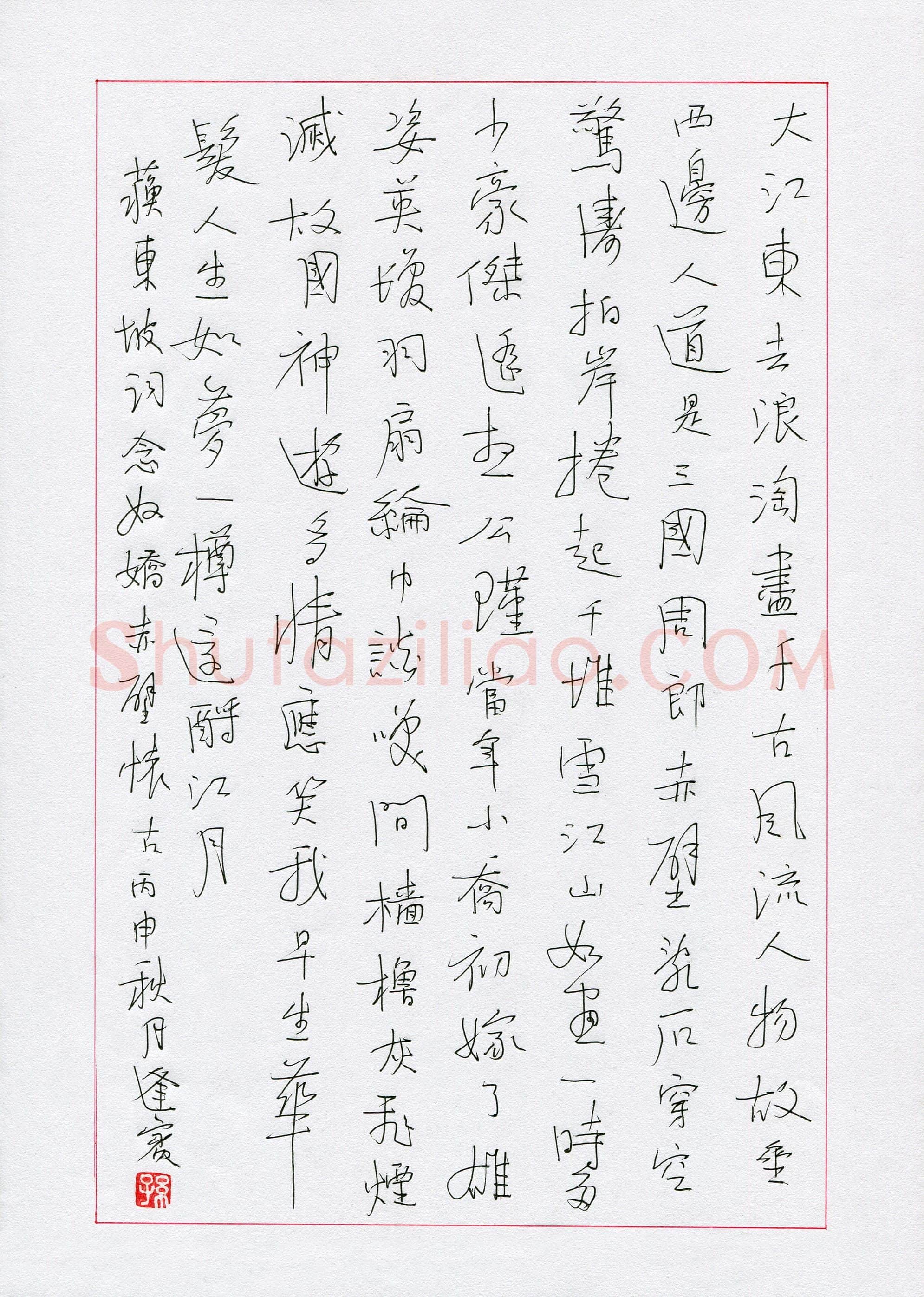 孙逢宾(成人组)硬笔书法大赛入围作品选登,孙逢宾硬笔书法作品