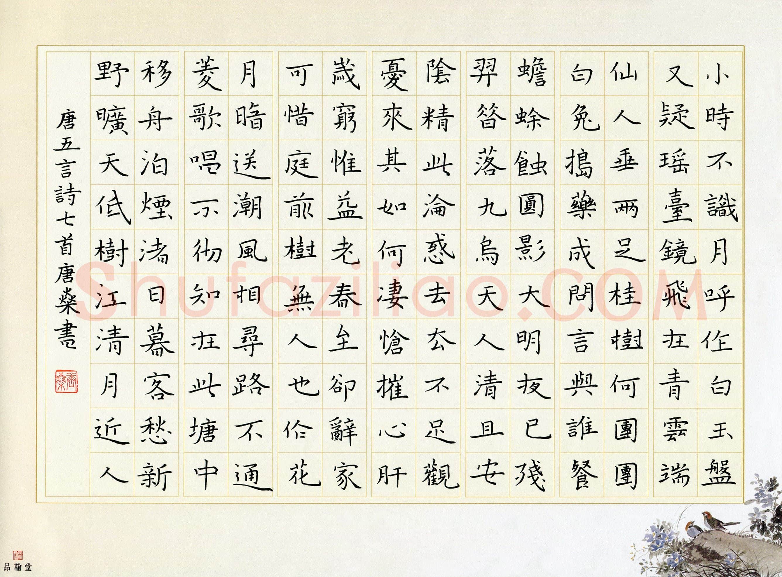 唐燊(少儿组 11岁)硬笔书法大赛入围作品选登,唐燊硬笔书法作品