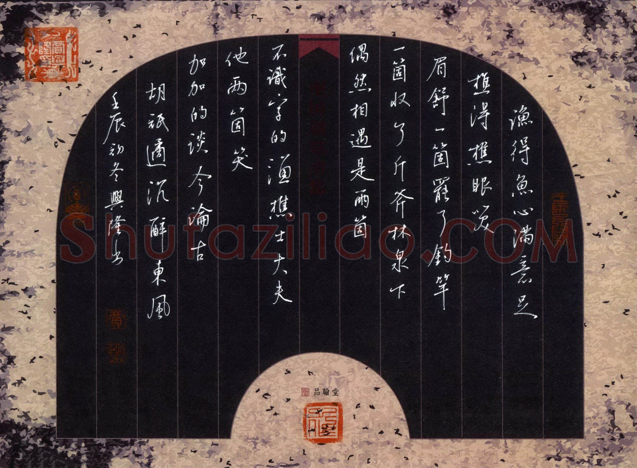 贾兴隆硬笔行书胡祗遹曲沉醉东风,贾兴隆硬笔书法作品