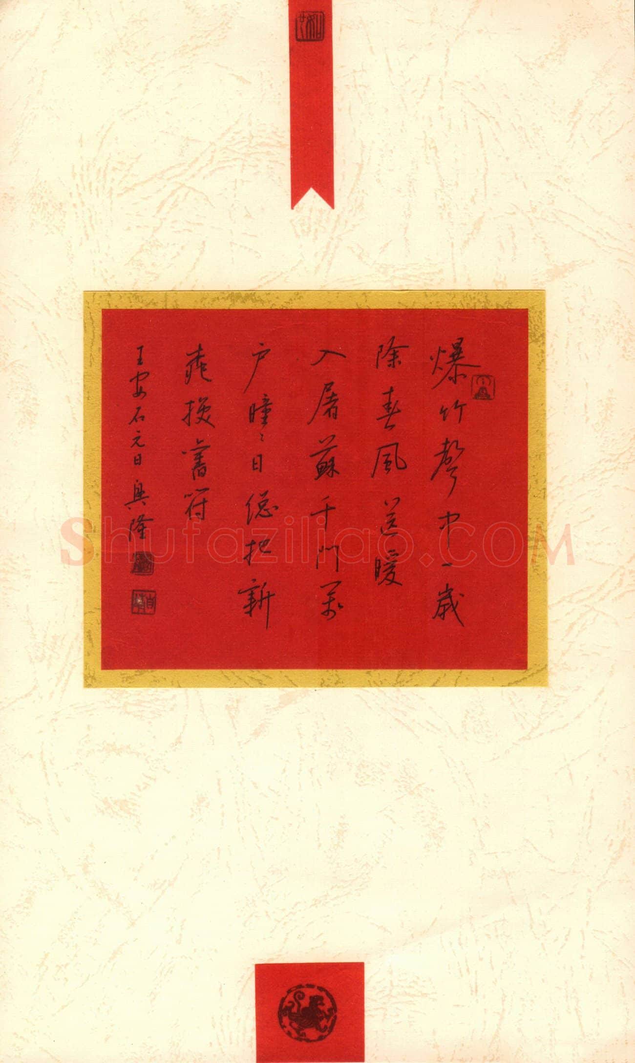 贾兴隆硬笔行书王安石诗元日,贾兴隆硬笔书法作品