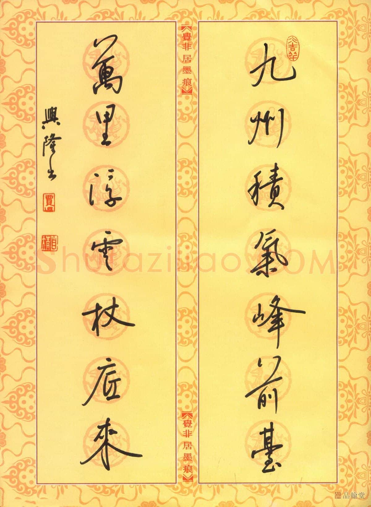 贾兴隆硬笔行书九州万里七言联,贾兴隆硬笔书法作品