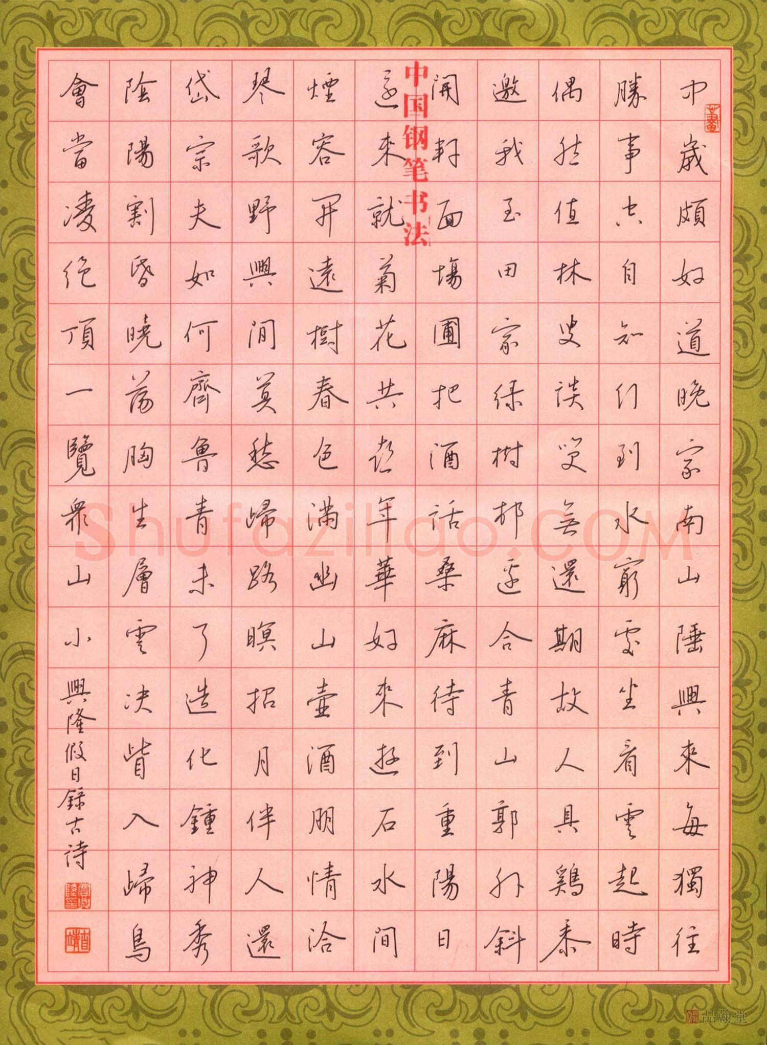 贾兴隆硬笔行书古诗,贾兴隆硬笔书法作品