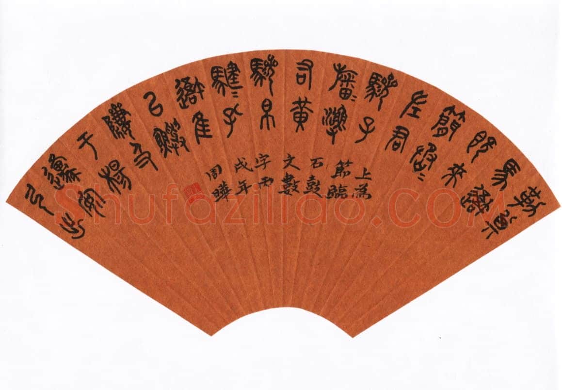 周晔硬笔篆书石鼓文,周晔硬笔书法作品