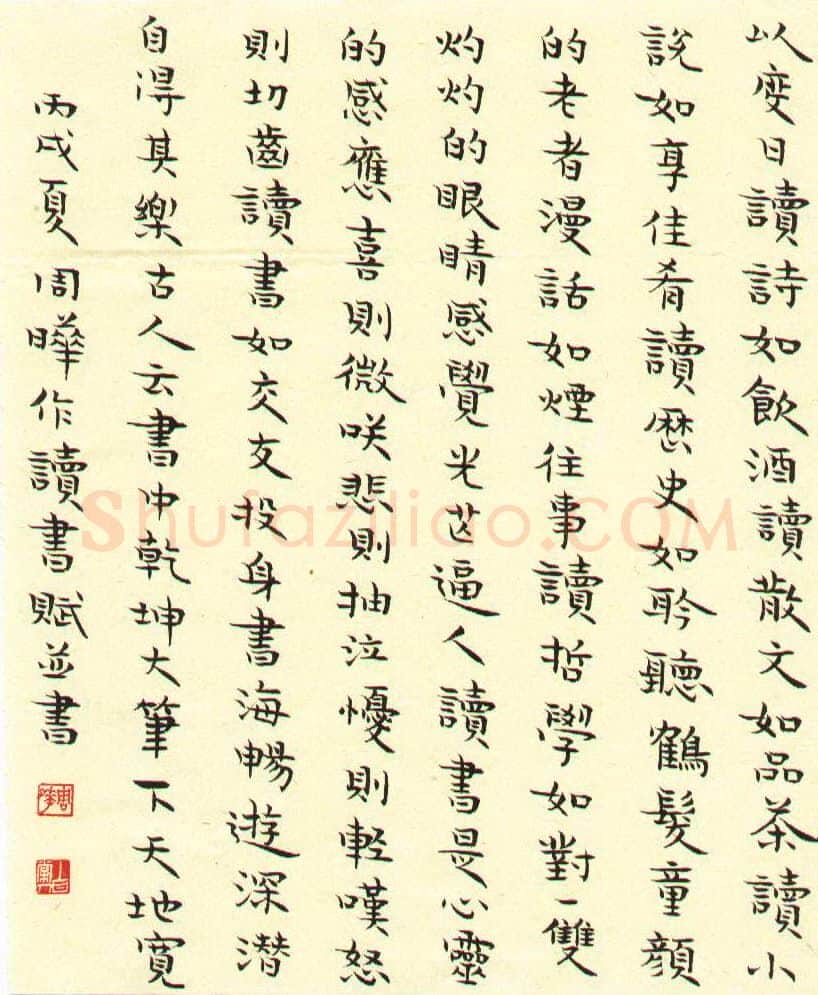 周晔硬笔楷书读书赋,周晔硬笔书法作品