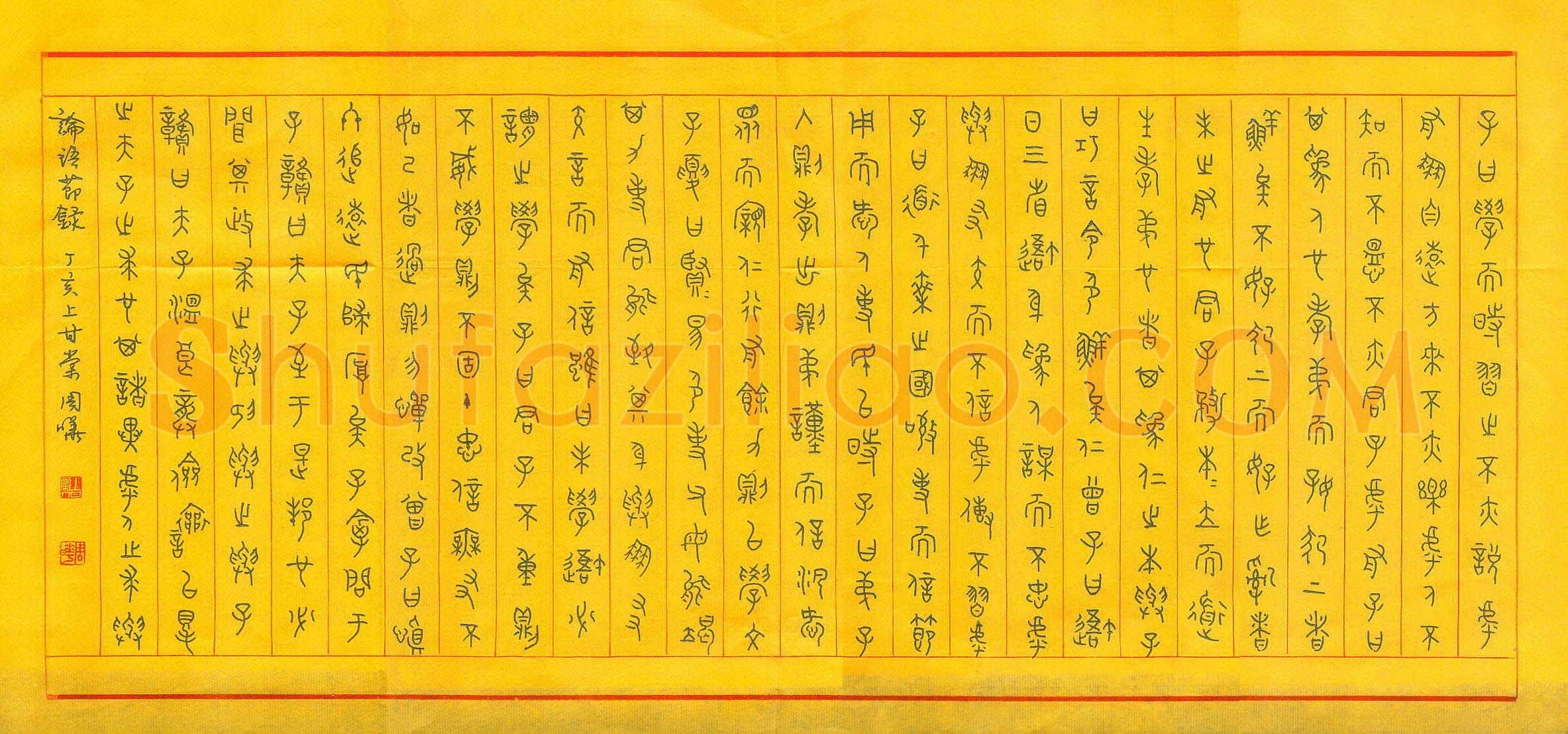 周晔硬笔篆书论坛节录,周晔硬笔书法作品