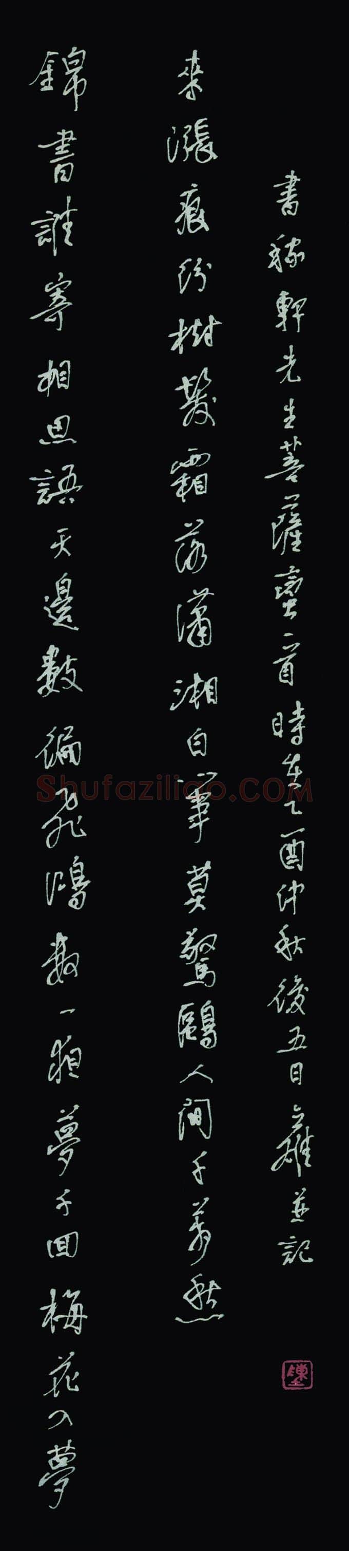 陈立雄硬笔行书辛弃疾词菩萨蛮一首,陈立雄硬笔书法作品