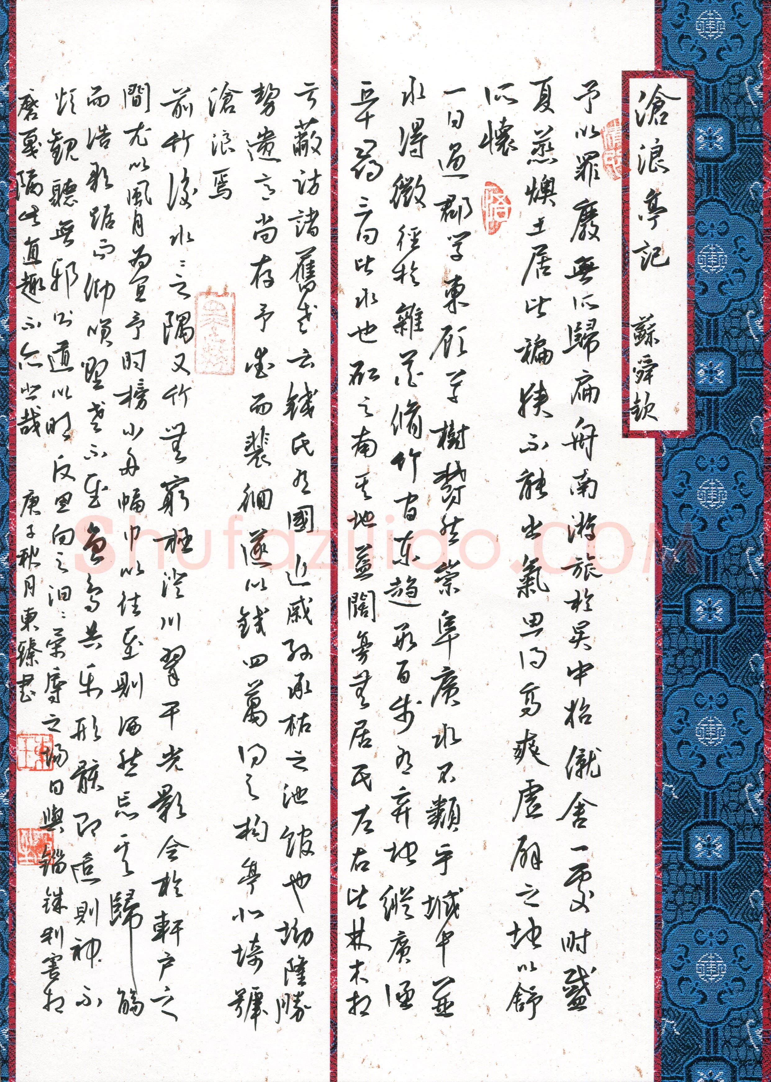 王东臻(成人组 行书 优秀奖)硬笔书法大赛获奖作品,王东臻硬笔书法作品