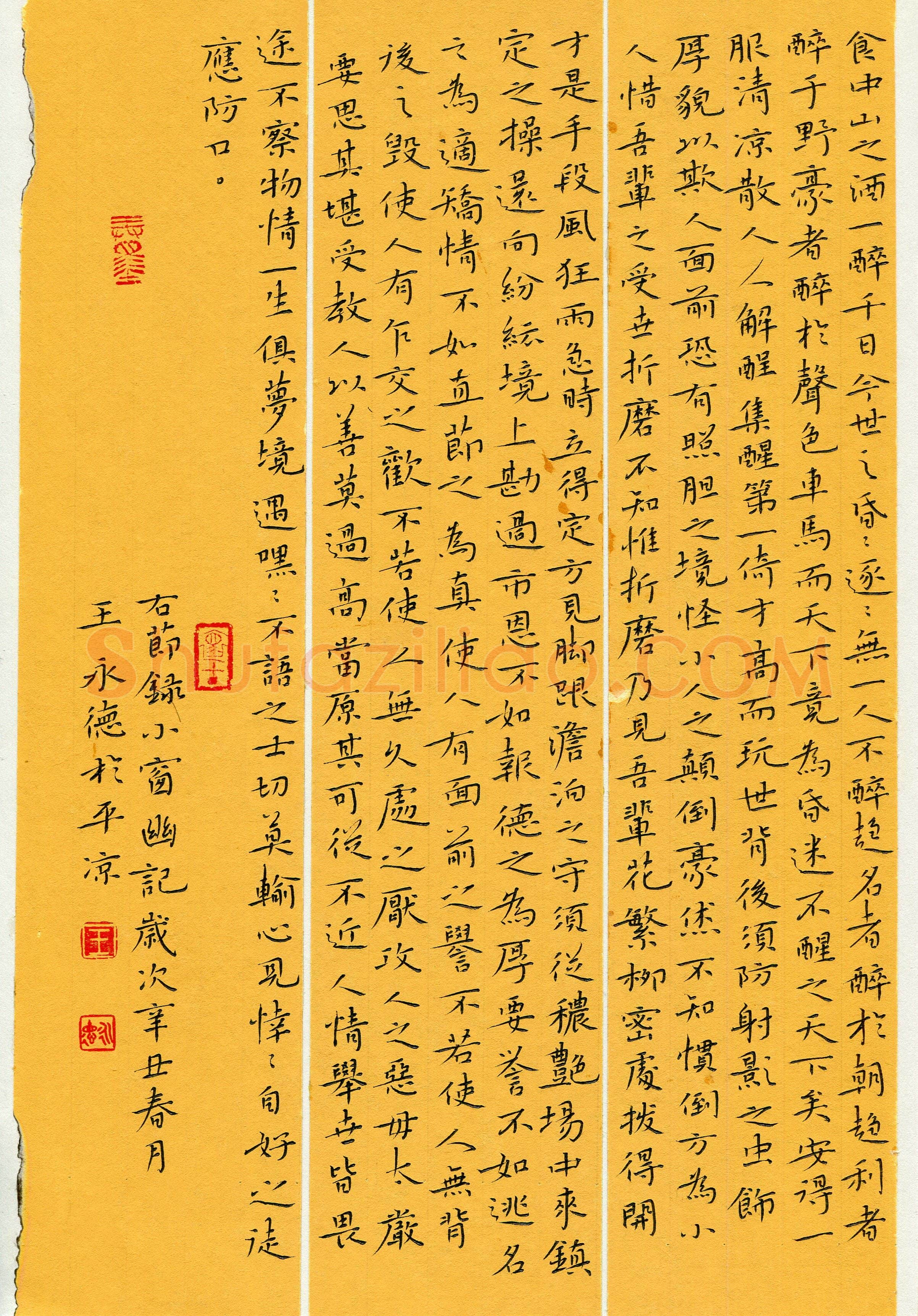 王永德(成人组 楷书 优秀奖)硬笔书法大赛获奖作品,王永德硬笔书法作品