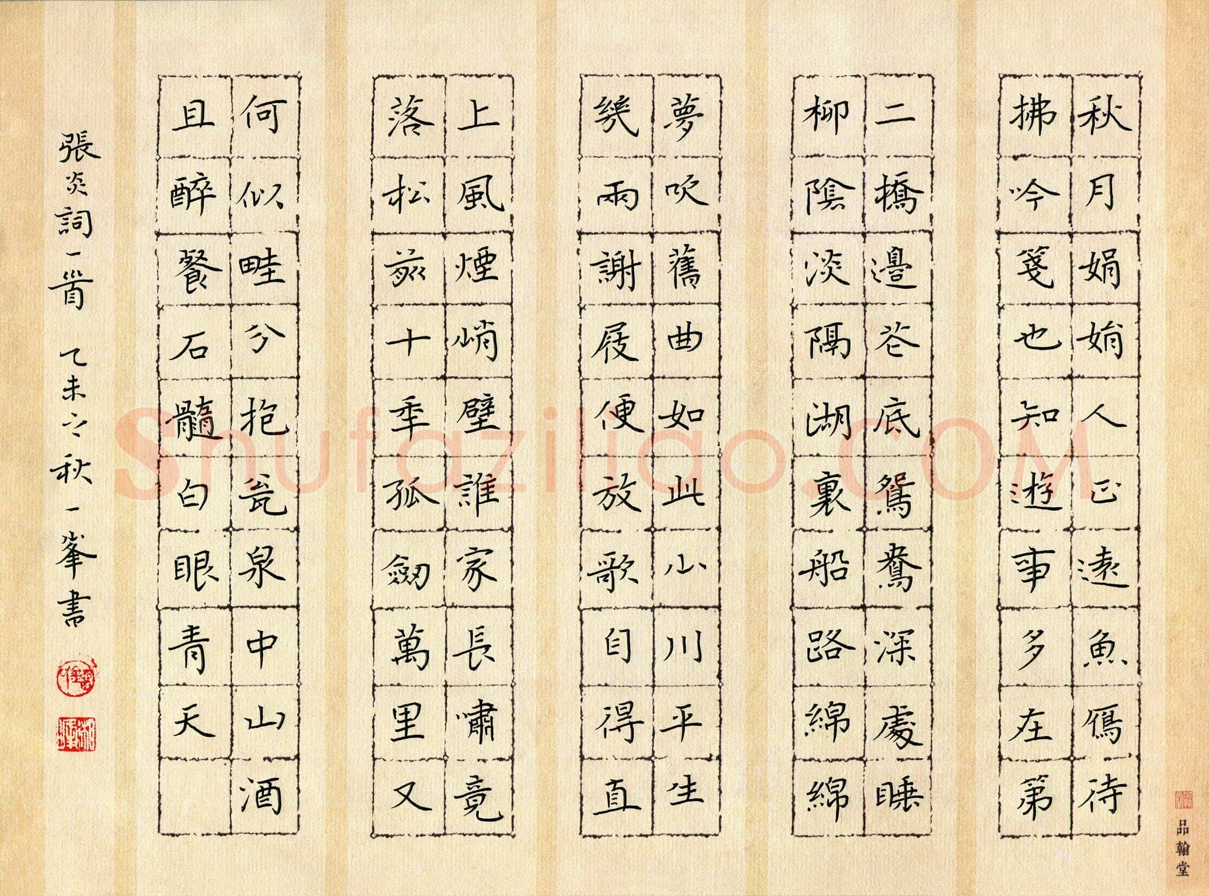 刘湘峰硬笔楷书张炎词一首,刘湘峰硬笔书法作品