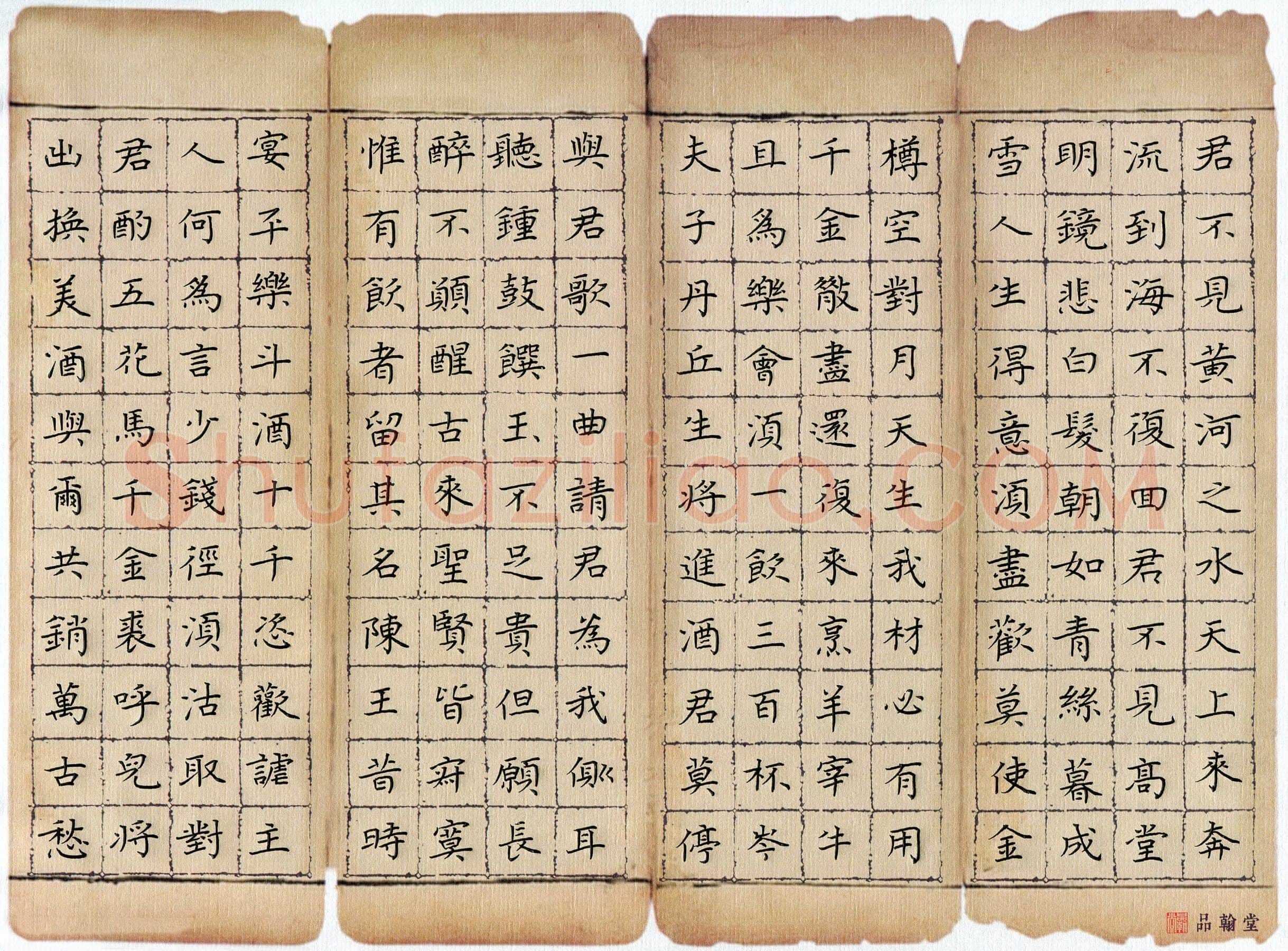 刘湘峰硬笔楷书李白诗将进酒,刘湘峰硬笔书法作品