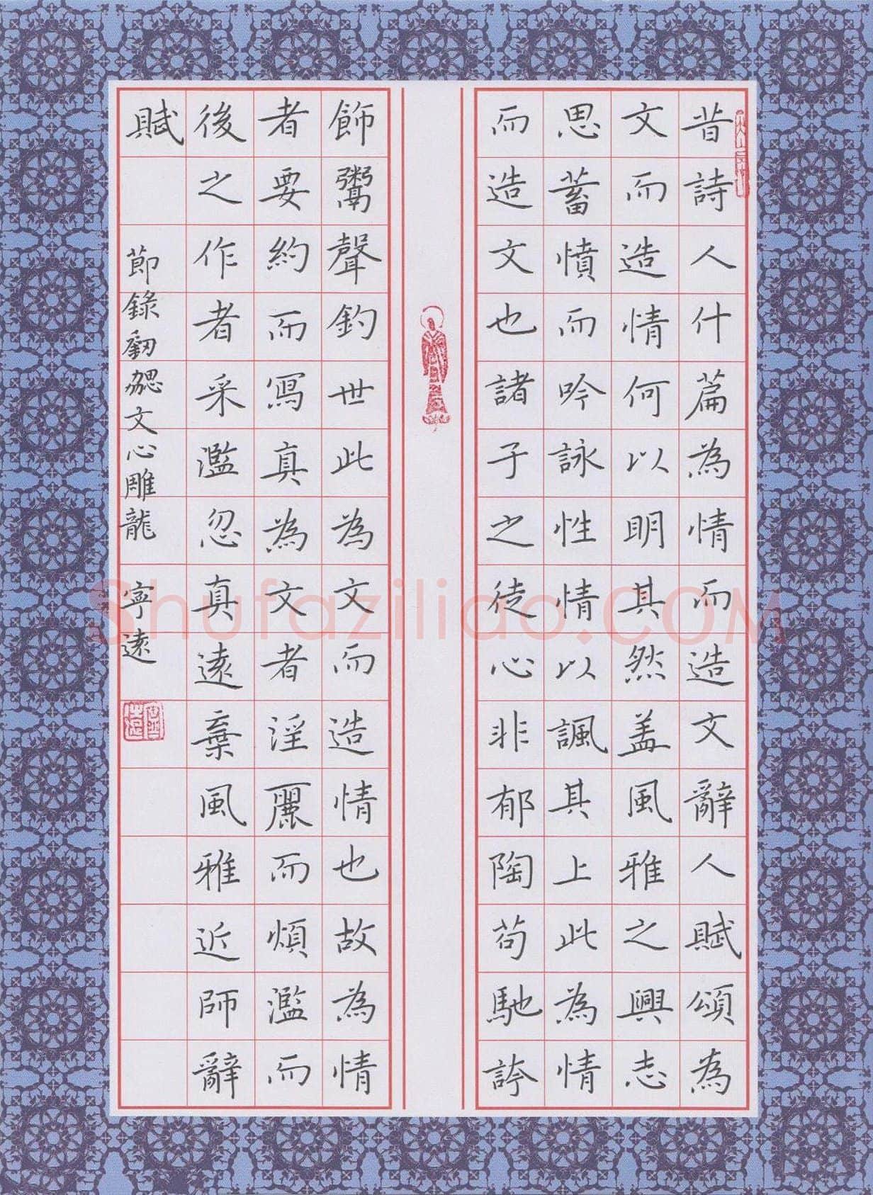 孙兵硬笔楷书刘勰文心雕龙节录,孙兵硬笔书法作品