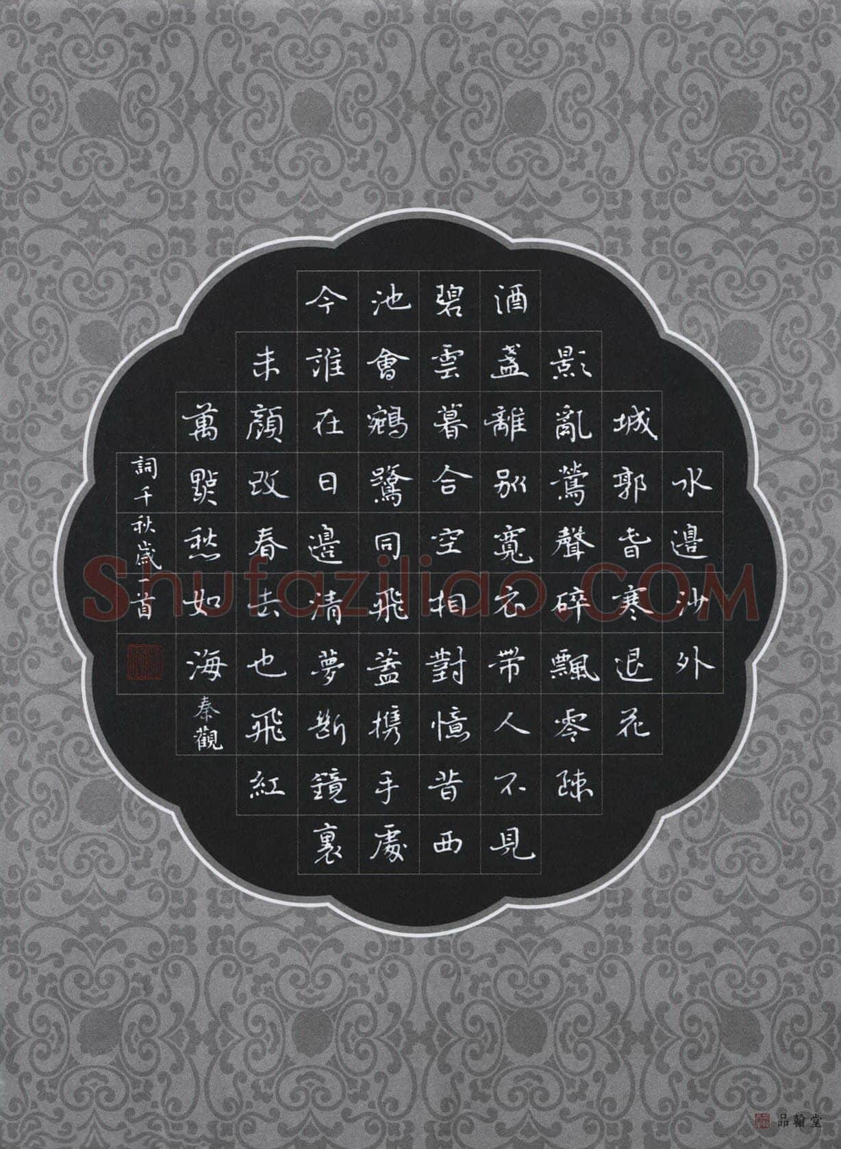 刘湘峰硬笔楷书秦观词千秋岁一首,刘湘峰硬笔书法作品