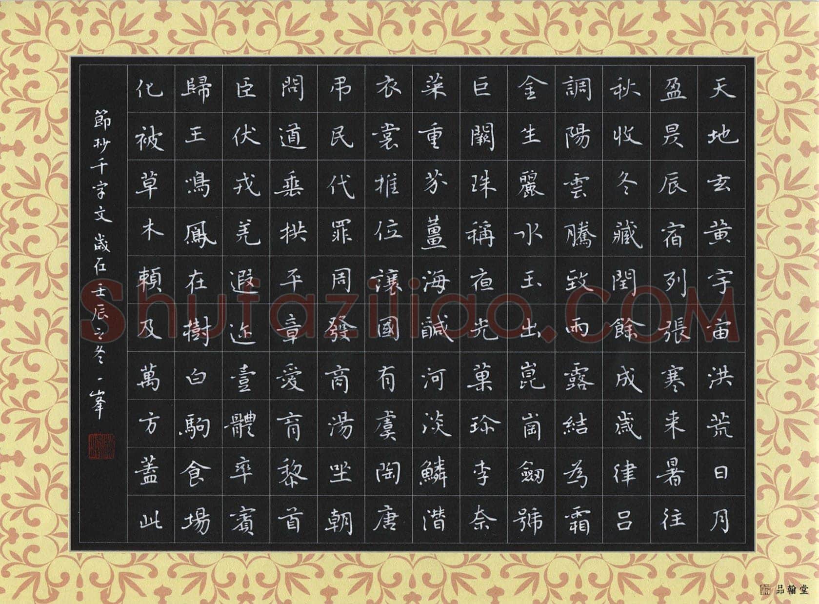 刘湘峰硬笔楷书节抄千字文,刘湘峰硬笔书法作品