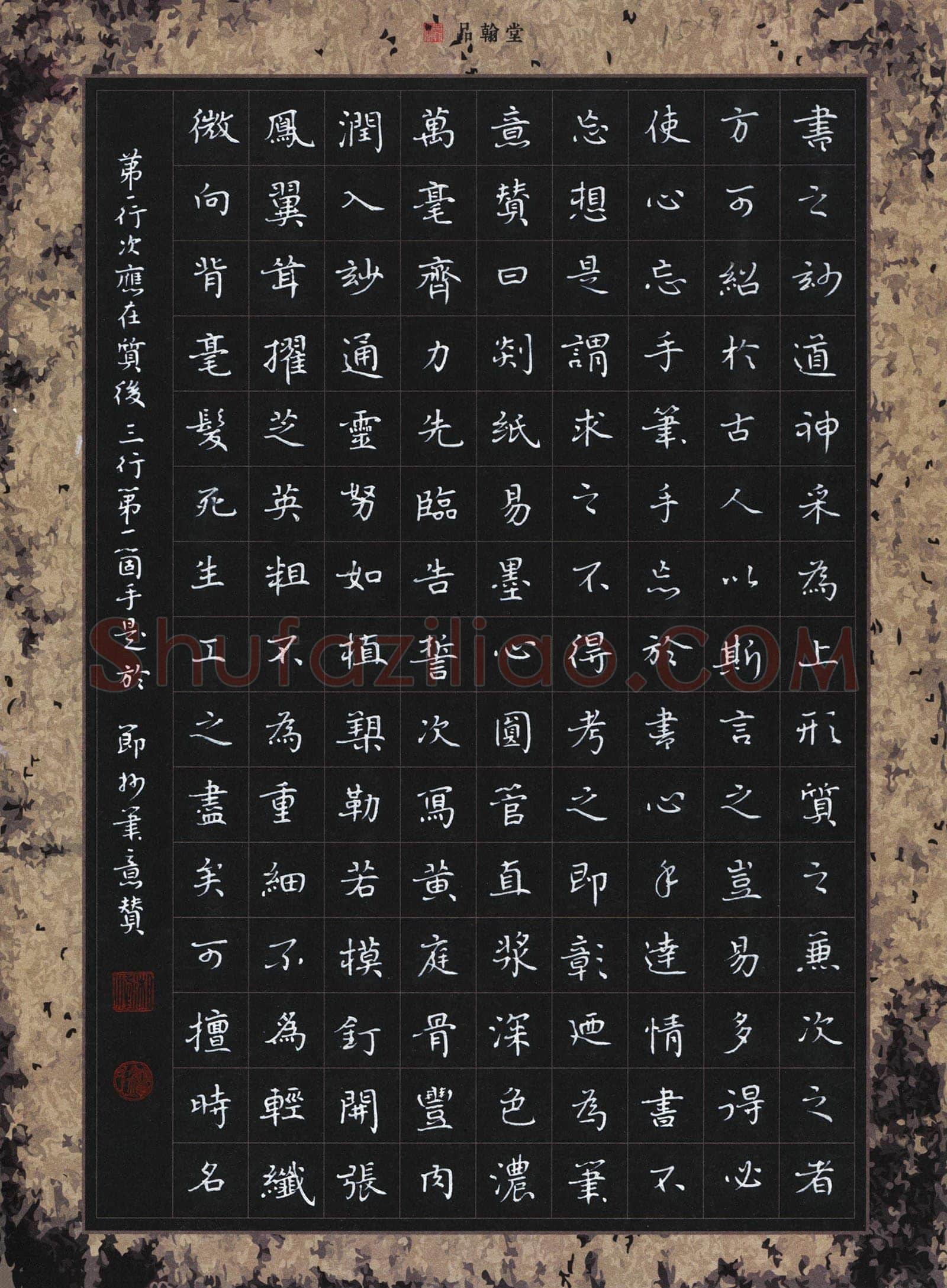 刘湘峰硬笔楷书节抄笔意赞,刘湘峰硬笔书法作品