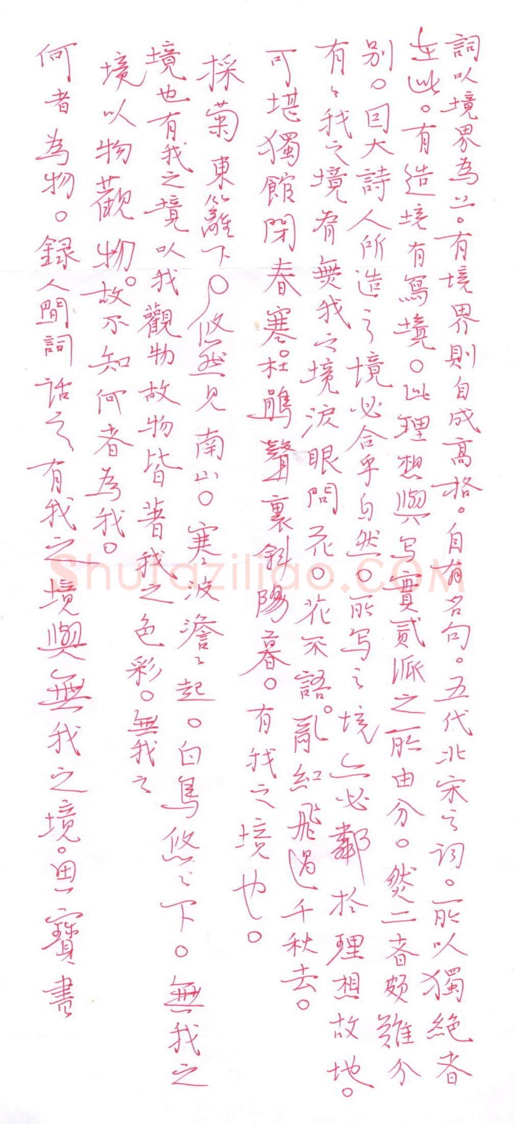 罗思宝硬笔行书人间词话之有我这境与无我之境,罗思宝硬笔书法作品