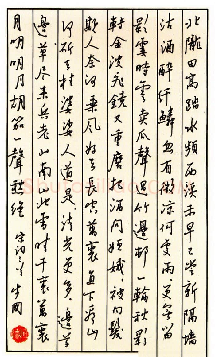孙步国硬笔行书宋词三首,孙步国硬笔书法作品