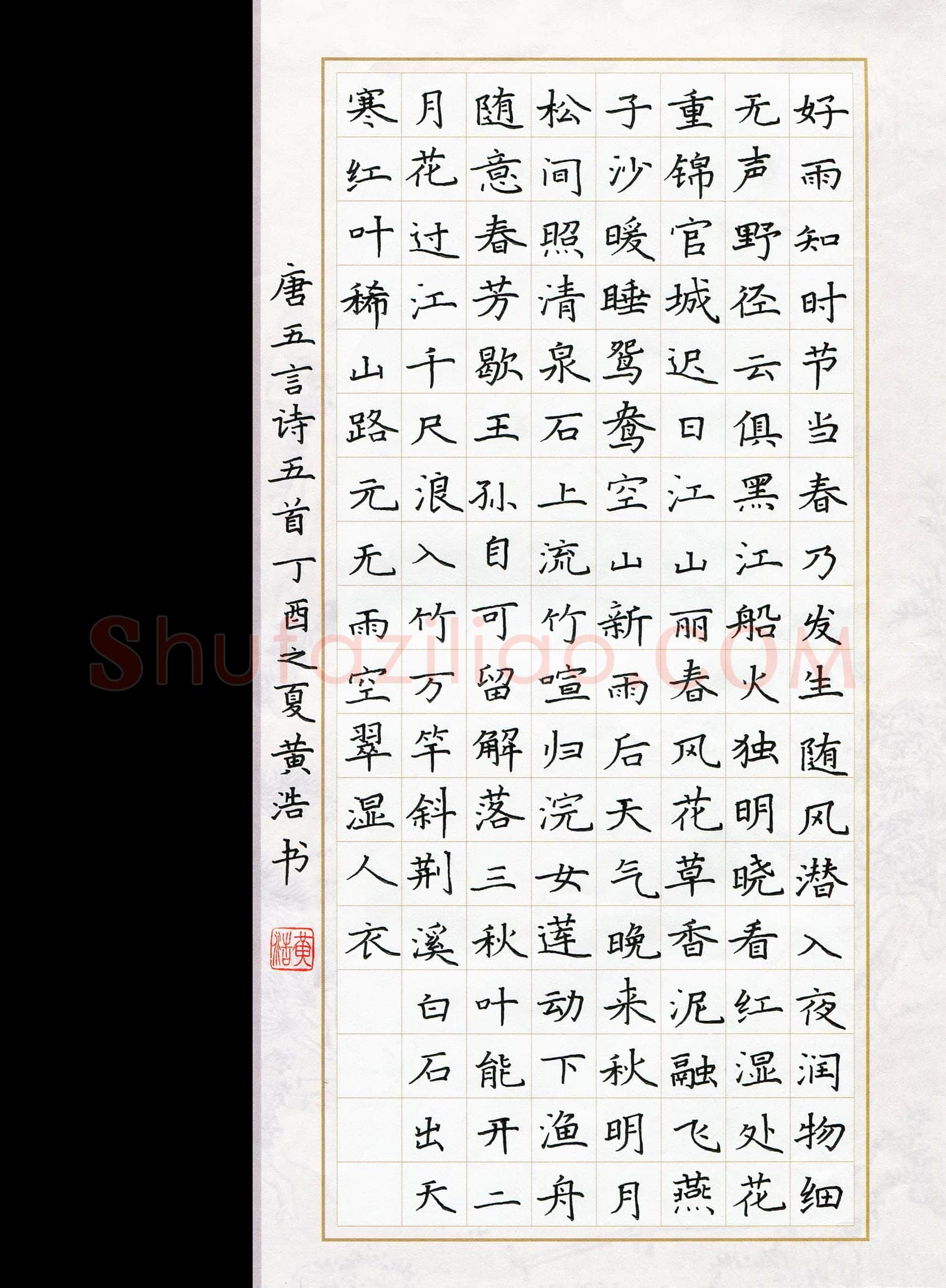 黄浩(少儿组 12岁 银奖)硬笔书法大赛获奖作品,黄浩硬笔书法作品